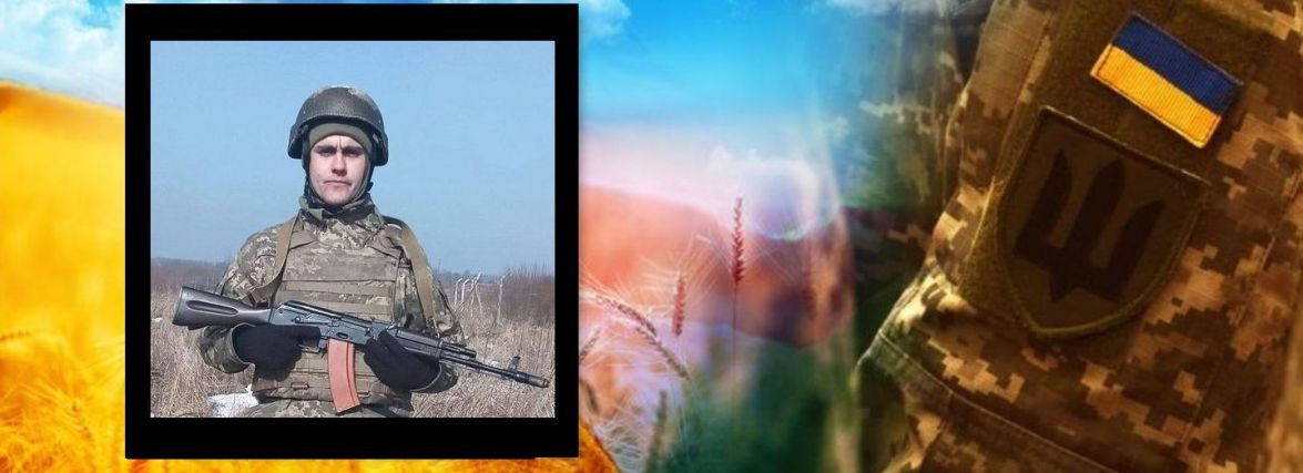 Господь відміряв йому коротке, але достойне життя. Тернопільщина прощається з Русланом Романцем