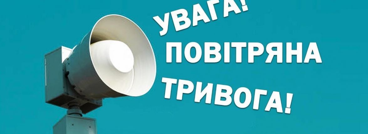 Увага! Жителів Тернопільщини просять терміново йти в укриття під час тривоги