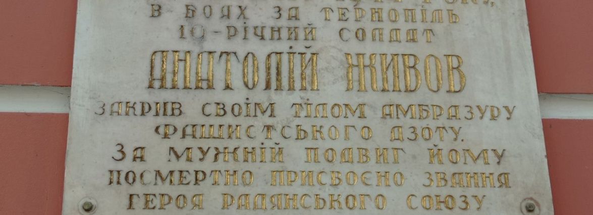 Декомунізація Тернополя: на чотирьох вулицях демонтують меморіальні таблиці
