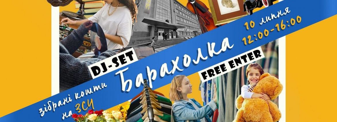 У Тернополі організовують благодійну барахолку