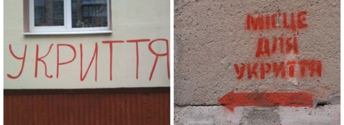 Чому тернополяни замальовують написи «укриття» на стінах своїх будинків