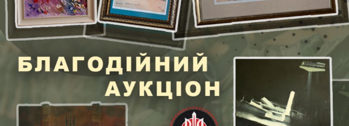 «Правий сектор» організовує благодійний аукціон на підтримку воїнів на передовій
