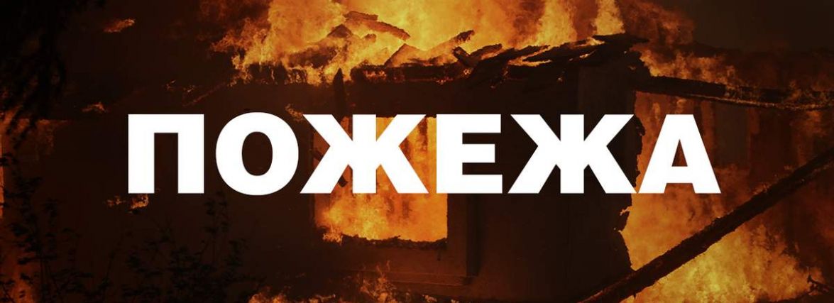 На Теребовлянщині під час пожежі власник будинку отримав опіки 100% поверхні тіла
