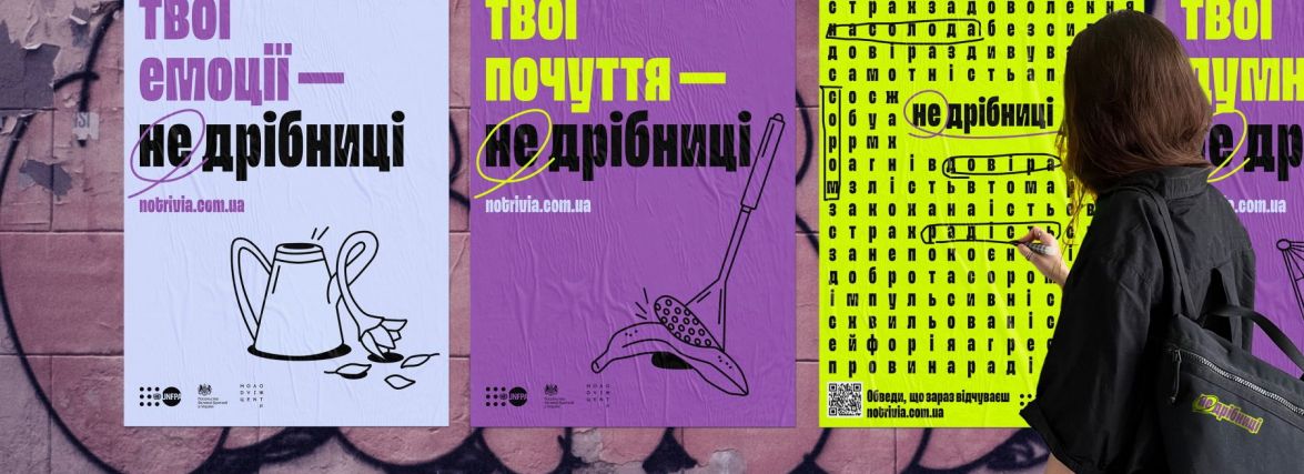 В Україні запустили платформу психологічної допомоги для молоді «Не дрібниці»