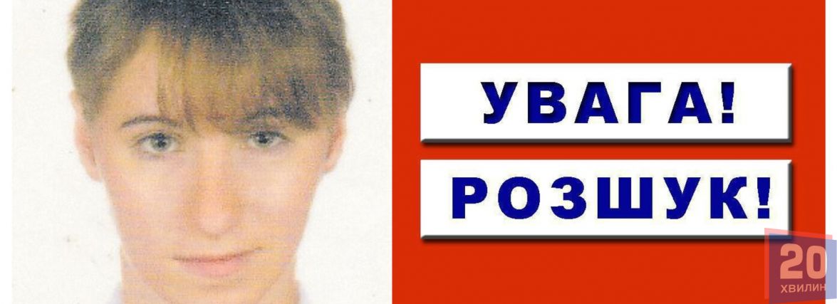 Вийшла з квартири і пропала безвісти! Матір розшукує доньку, яка зникла понад пів року тому