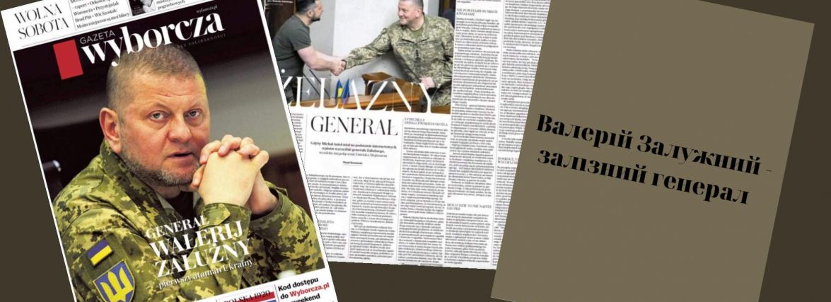 Залужний — залізний генерал: про що пише світова преса