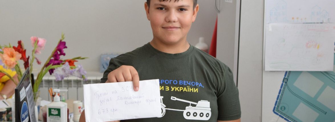 Школяр з Чорткова долучився до допомоги ЗСУ