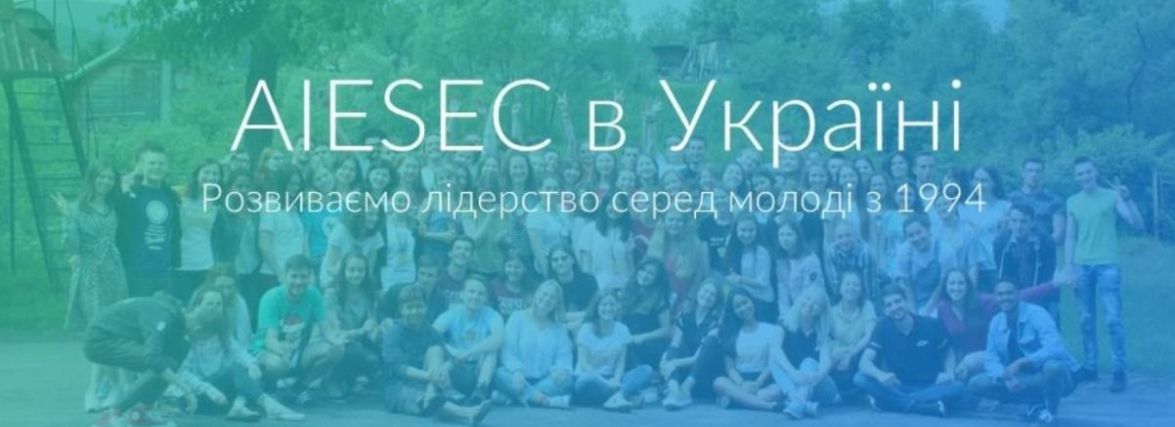 У Тернополі стартував безкоштовний набір молоді в команду AIESEC. Як подати заявку?