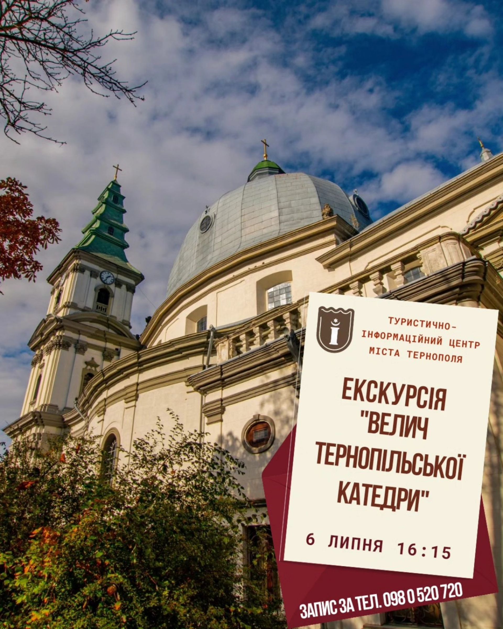 Куди піти, що побачити у Тернополі на вихідні 5-6 липня