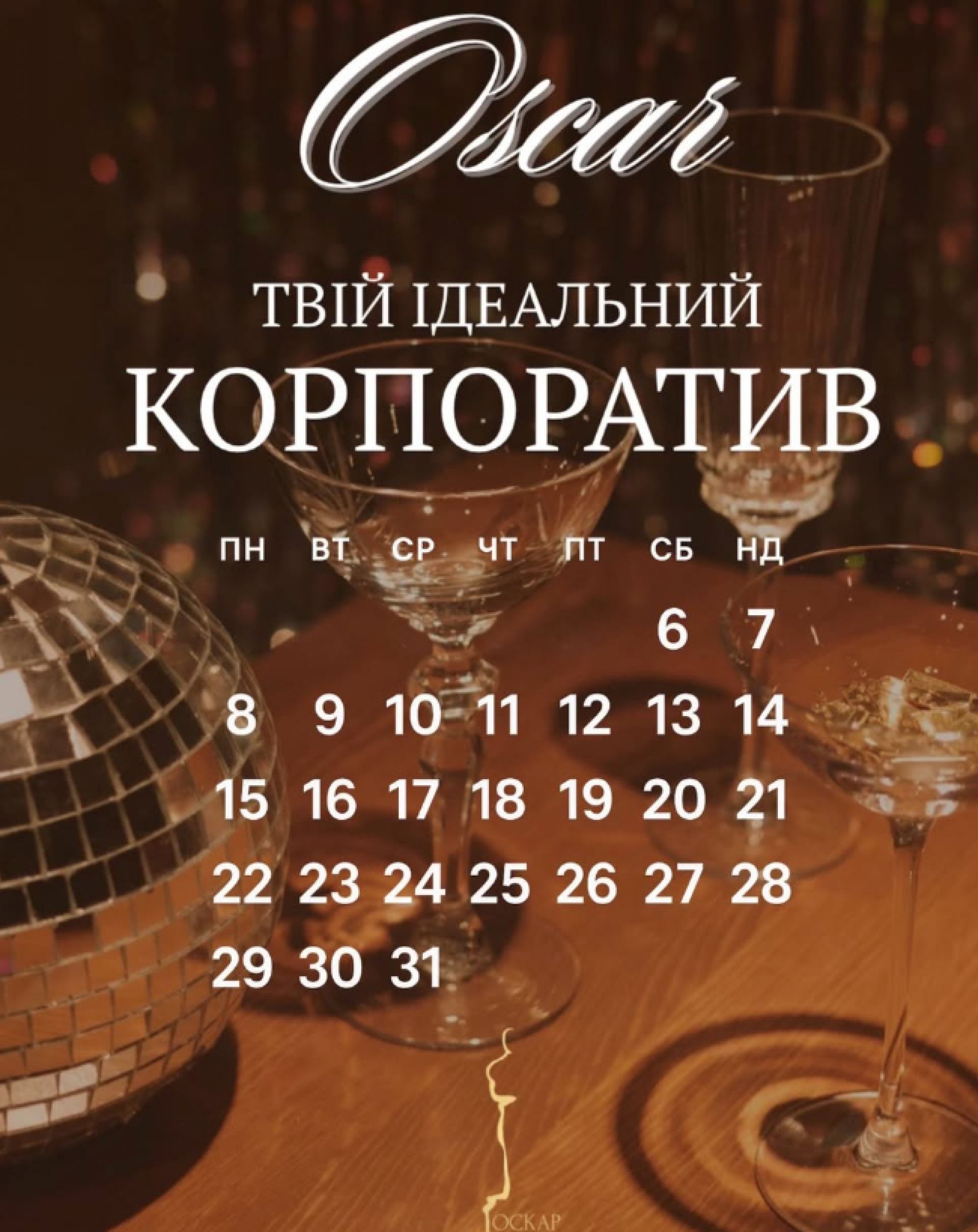 Новорічний корпоратив у Тернополі 2026: ТОП локацій для святкування (партнерський проєкт)