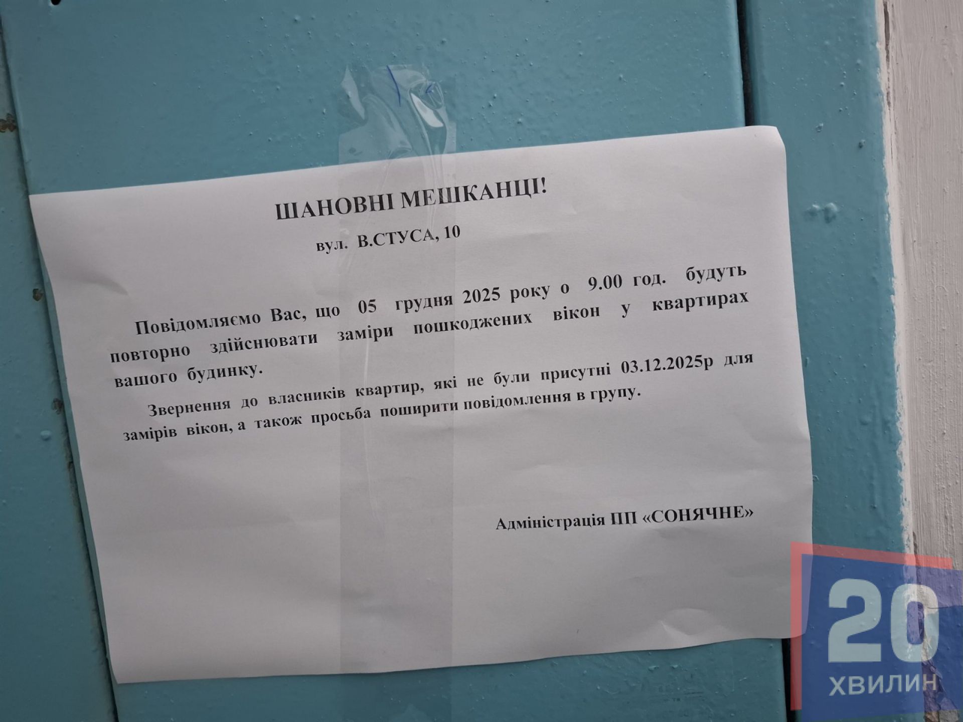 «Бруківку поруч з домом кладуть, а ми мерзнемо»: будинок на Стуса, 10 досі без вікон