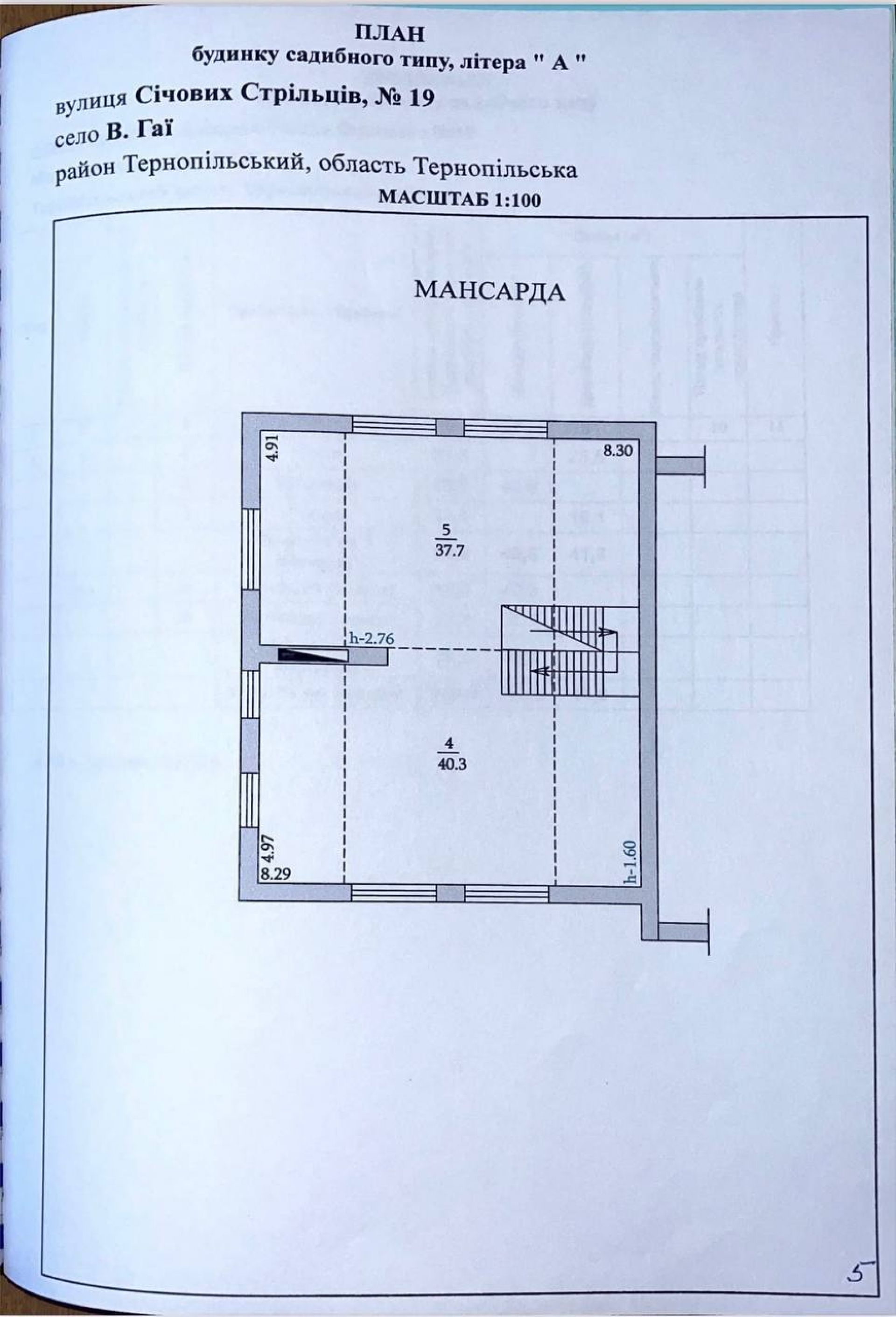 Дуплекс В.Гаї вул.Січових Стрільців 2 пов.160м2,усі комунікації підведені .4 сотих.Ціна 70 000$