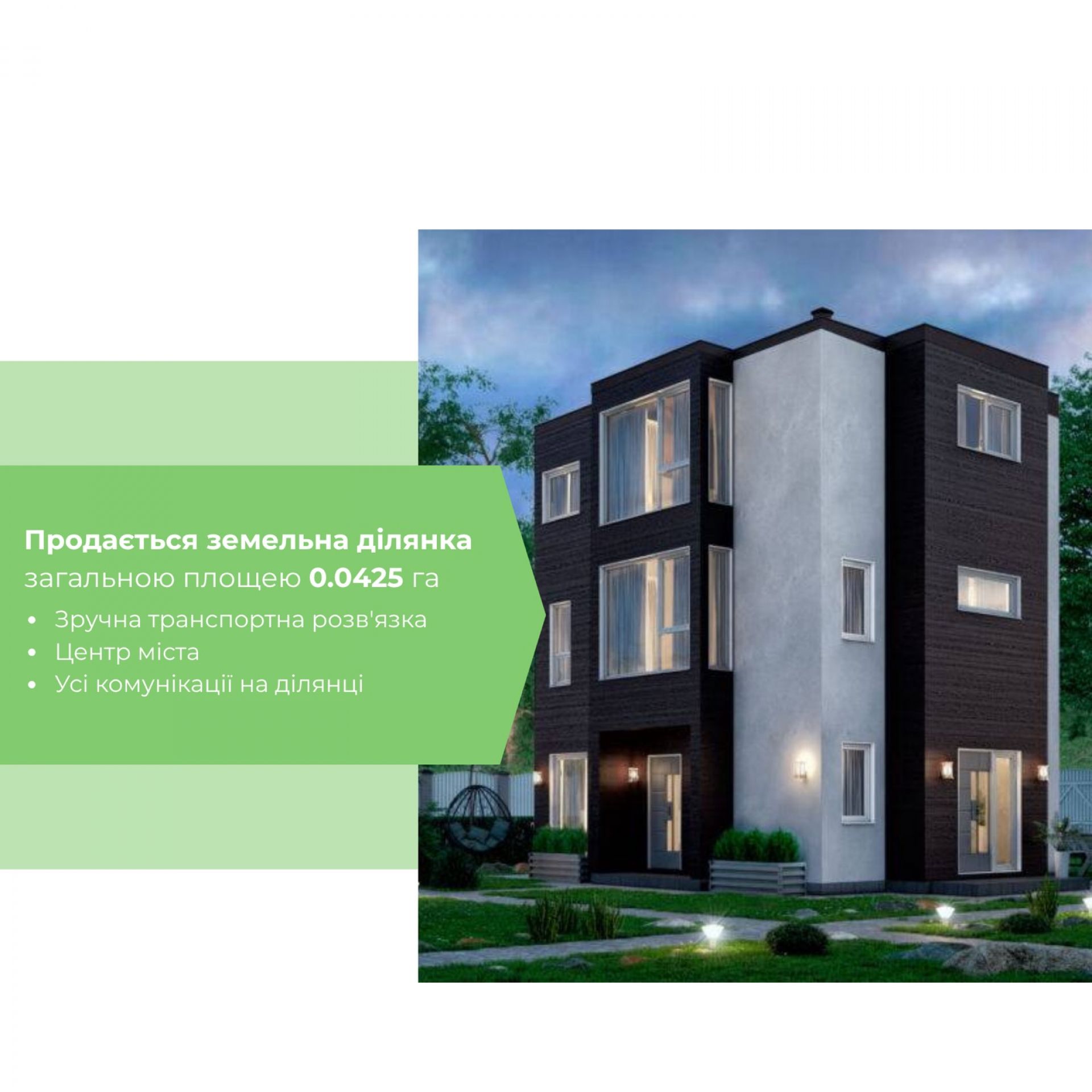 Продається земельна ділянка 0,0425 га. Центр міста, зручна транспортна розв'язка. Усі комунікації на ділянці