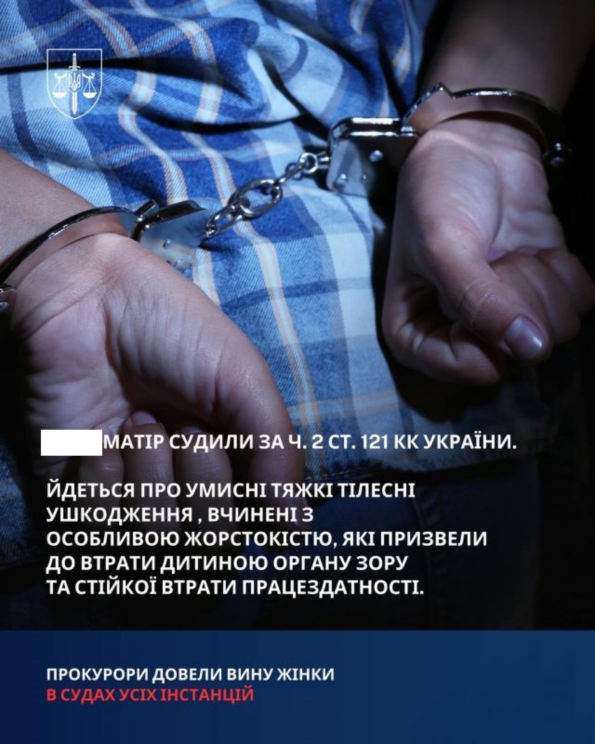 7,5 років за ґратами: Верховний Суд підтвердив вирок матері, яка навмисно покалічила 3-річного сина