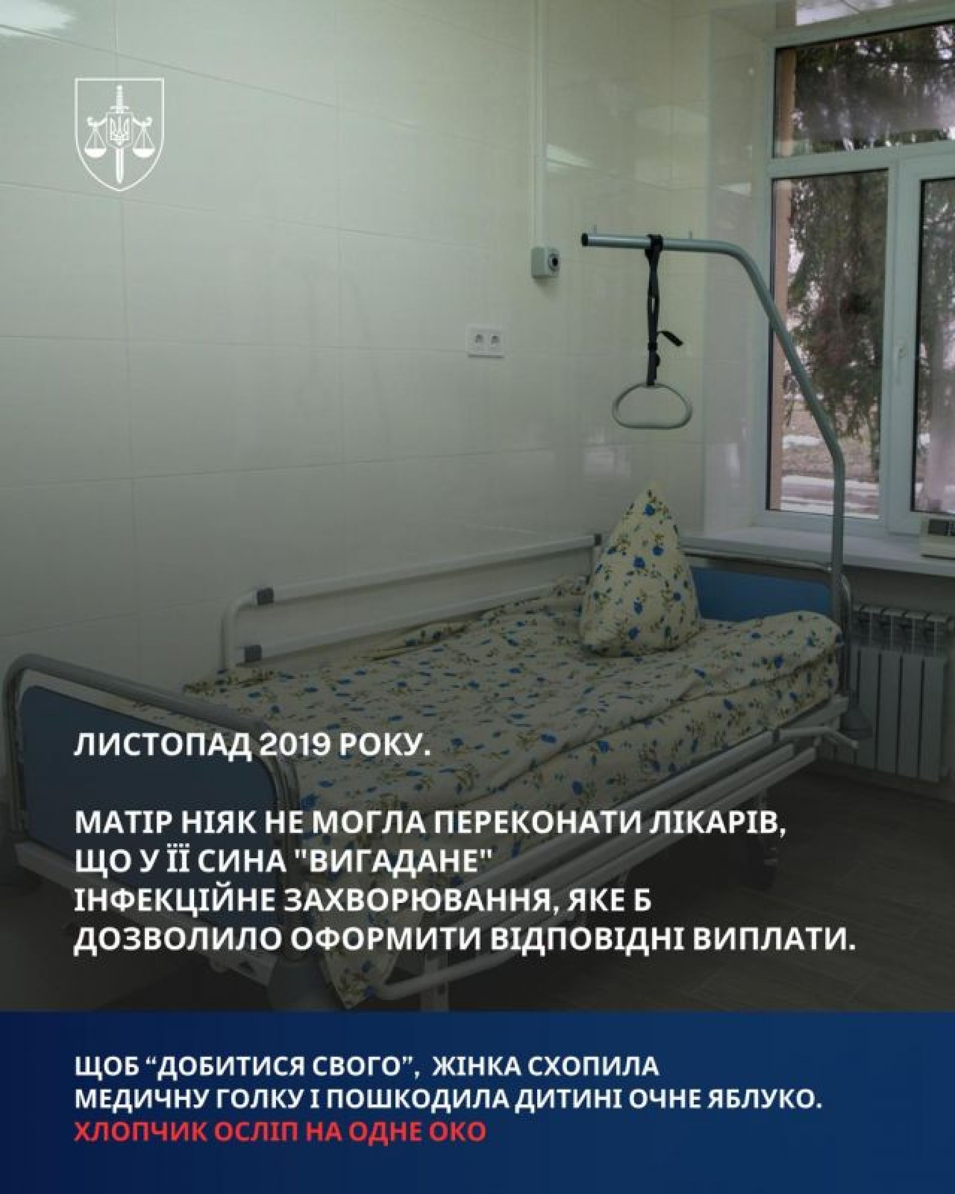 7,5 років за ґратами: Верховний Суд підтвердив вирок матері, яка навмисно покалічила 3-річного сина