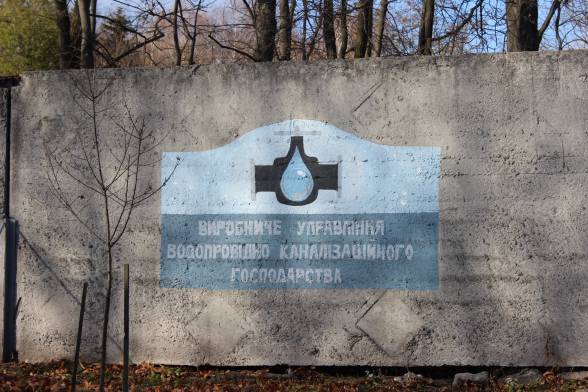 Логотип виробничого управління водопровідно-каналізаційного господарства