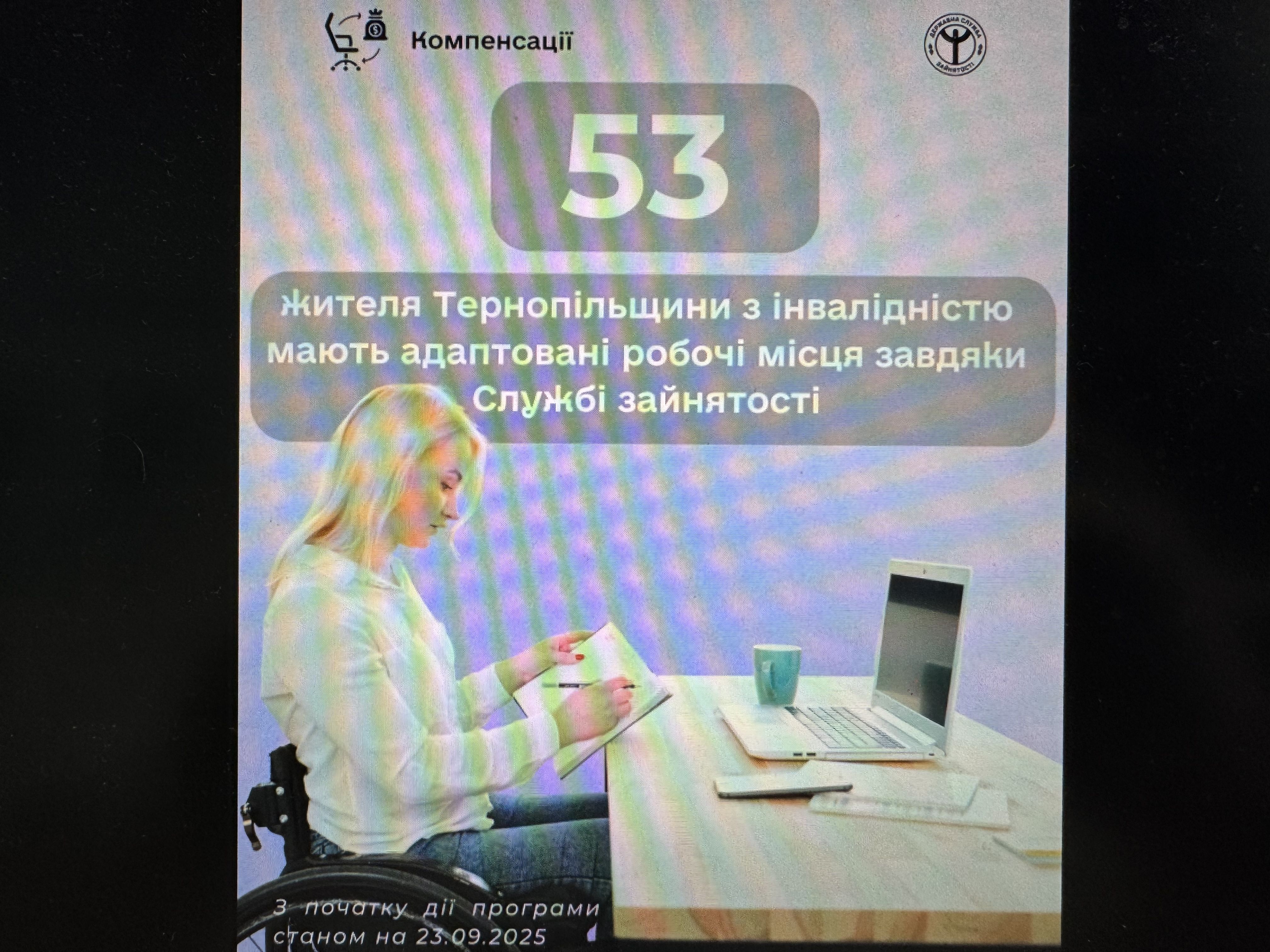 53 жителя Тернопільщини з інвалідністю мають адаптовані робочі місця завдяки Службі зайнятості