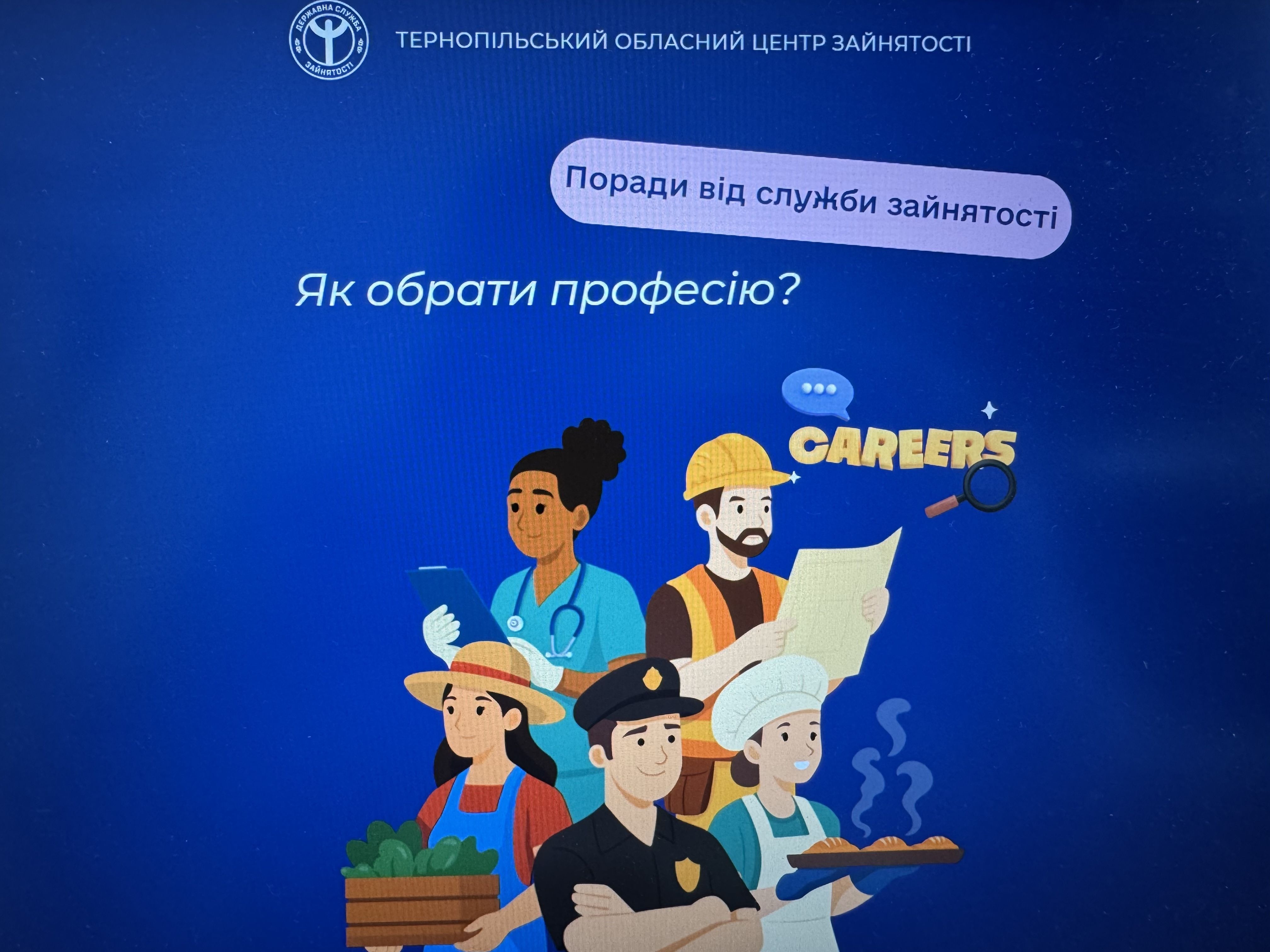 Як обрати професію: поради від служби зайнятості Тернопільщини