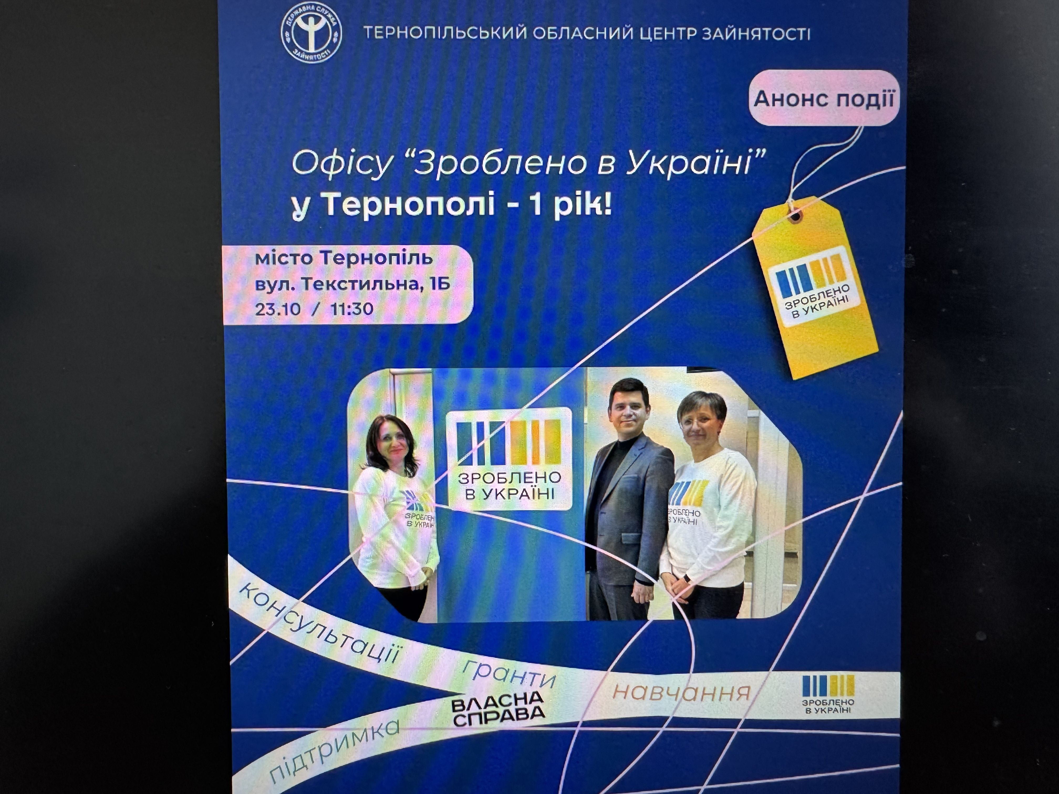 Офісу "Зроблено в Україні" у Тернополі - 1 рік!