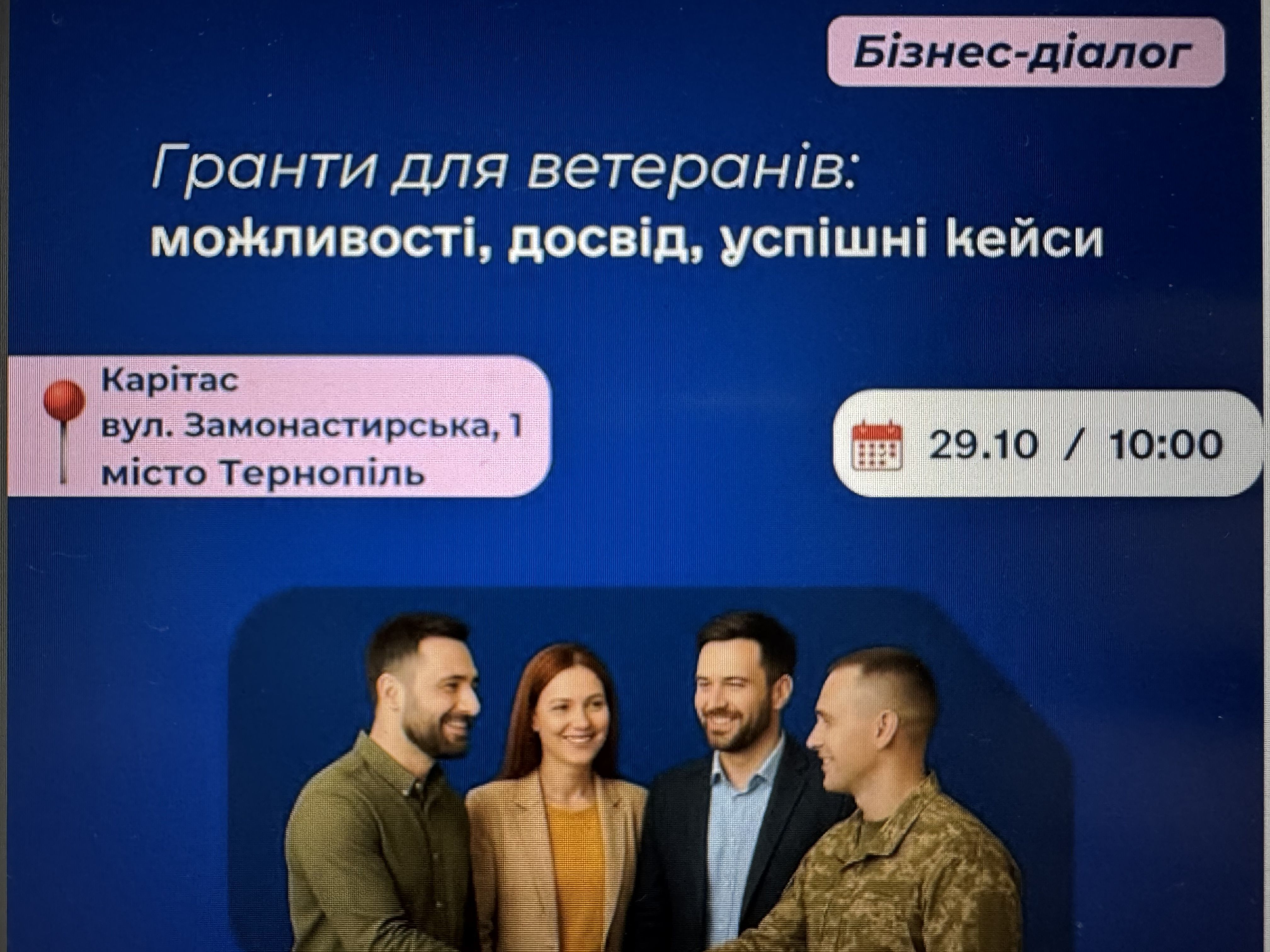 Запрошуємо ветеранів на Бізнес-діалог