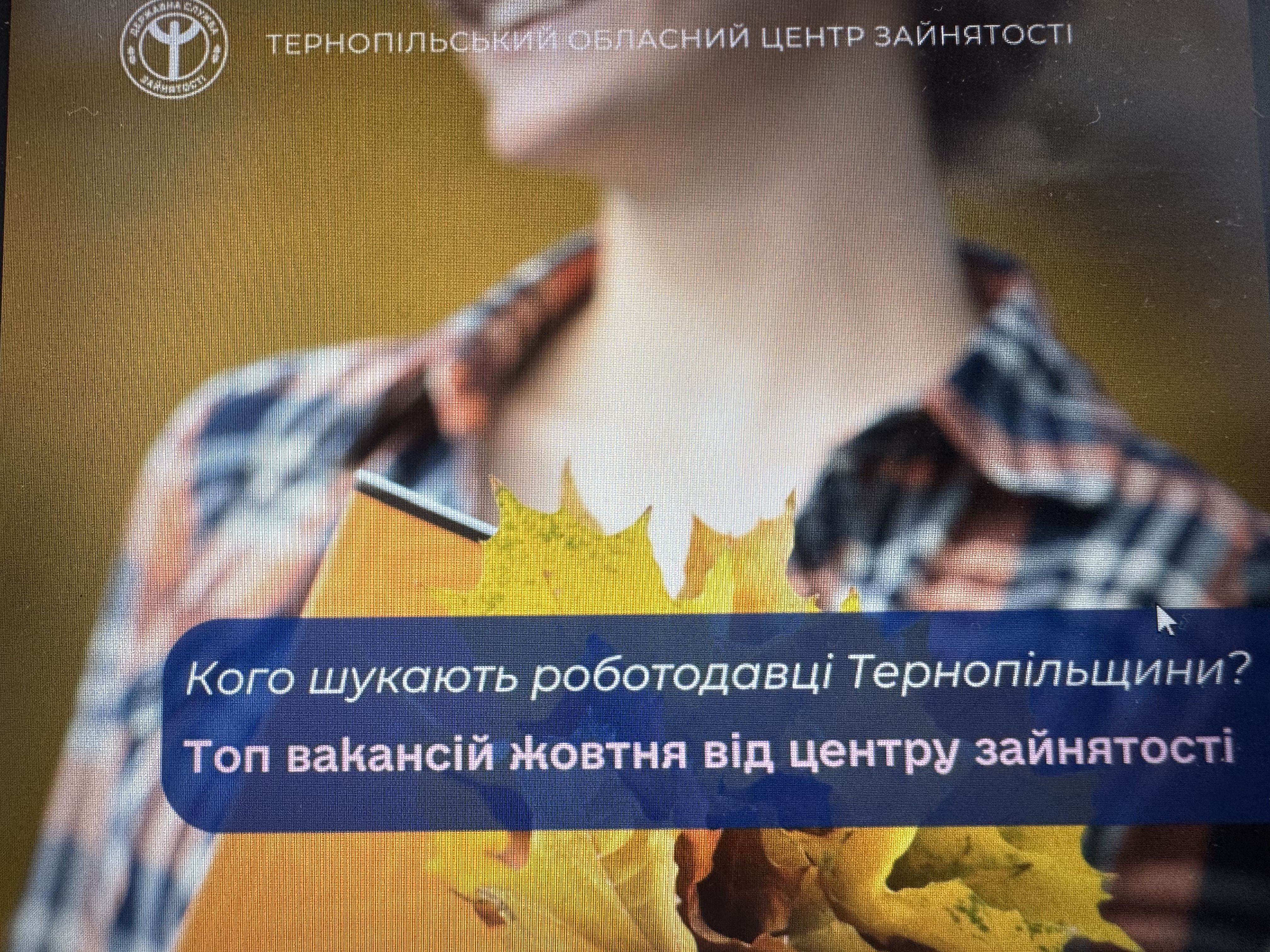 Кого шукають роботодавці Тернопільщини? Топ вакансій жовтня від центру зайнятості