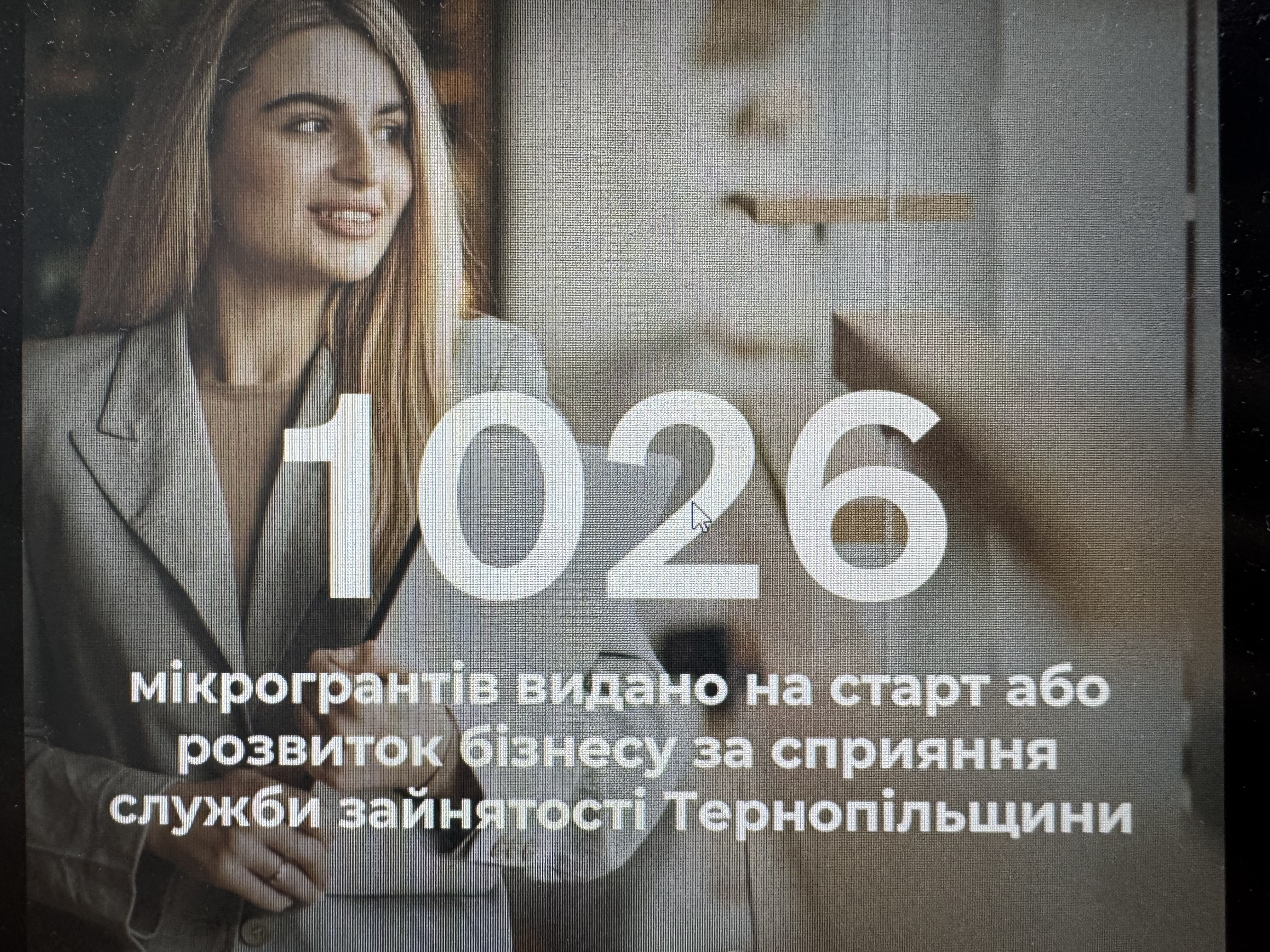 1026 мікрогрантів видано на старт або розвиток бізнесу за сприяння служби зайнятості Тернопільщини