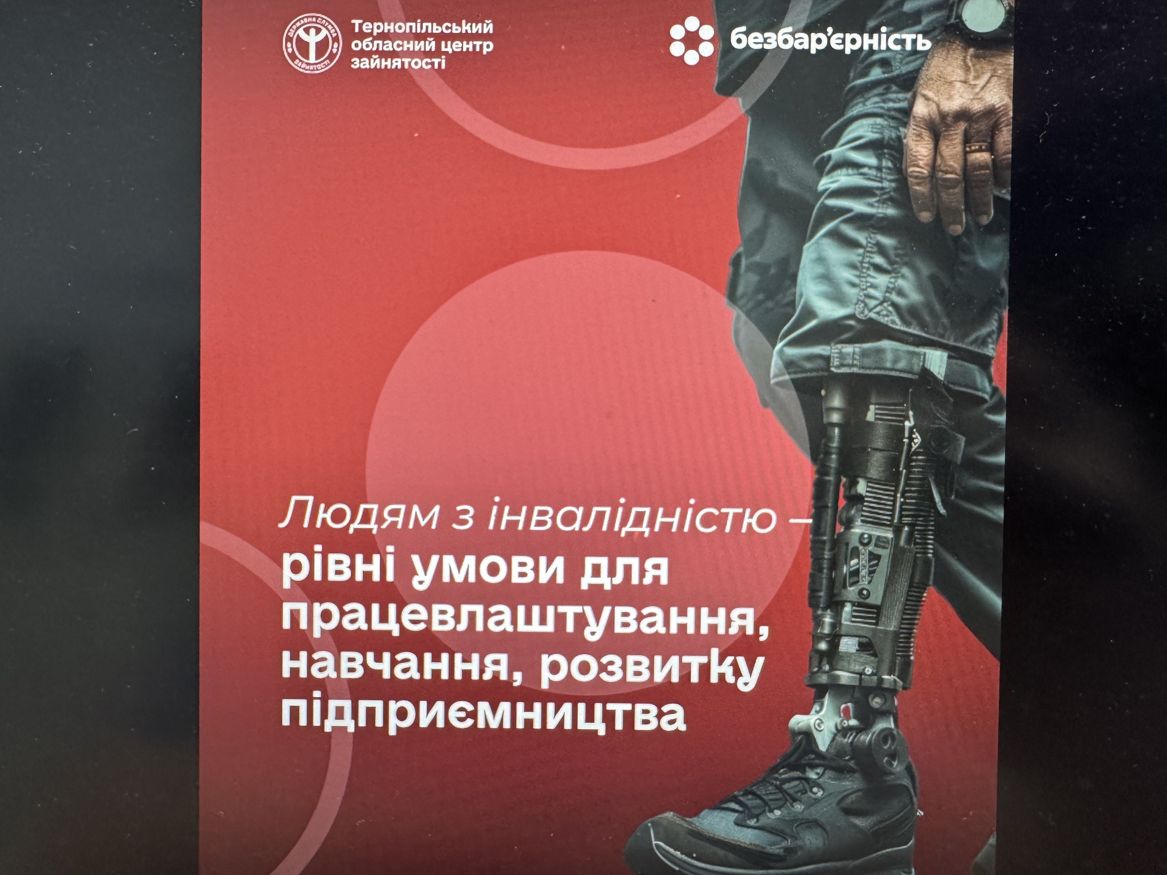 Людям з інвалідністю - рівні умови для працевлаштування, навчання, розвитку підприємництва