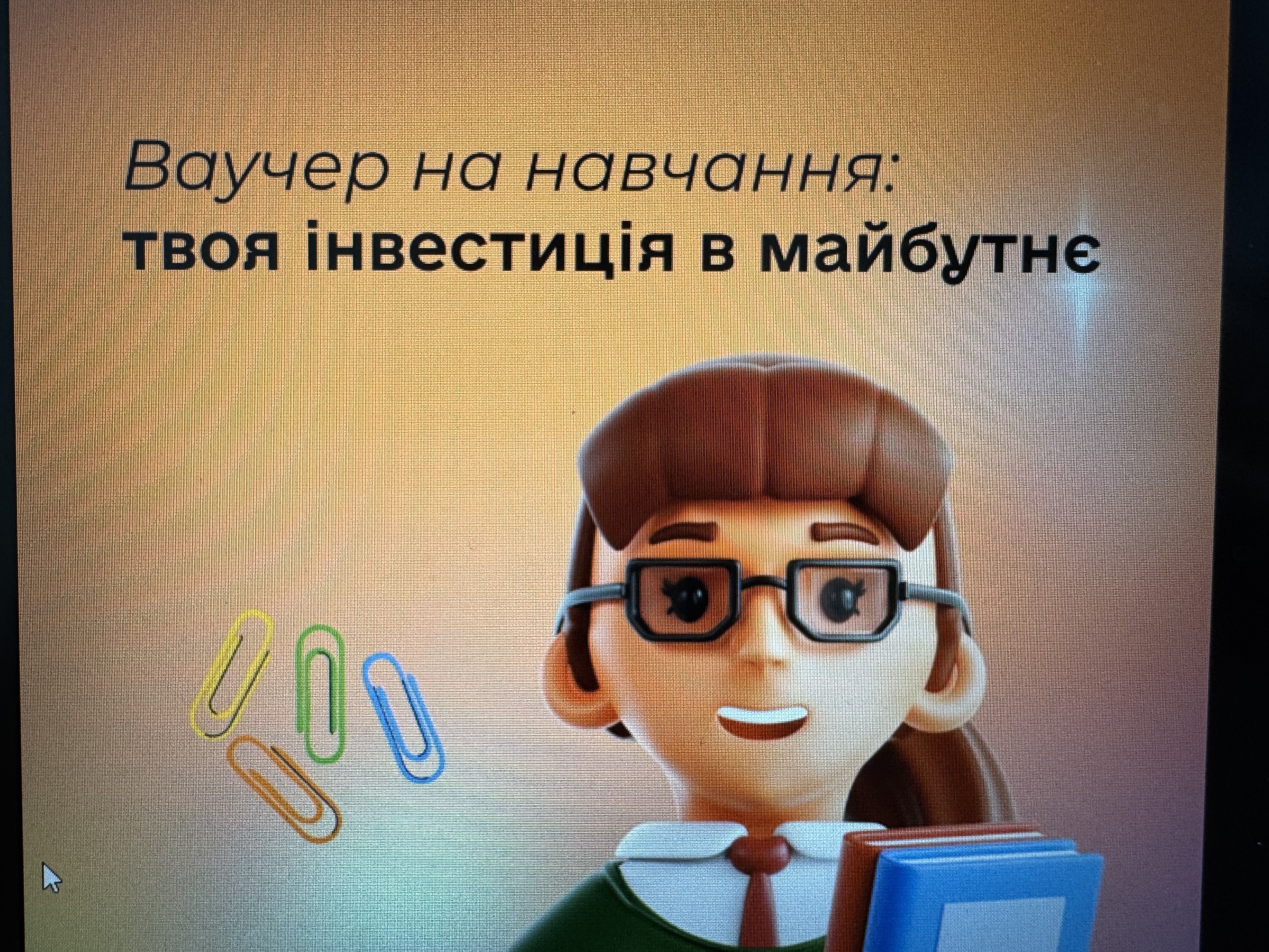 Ваучер на навчання: твоя інвестиція в майбутнє