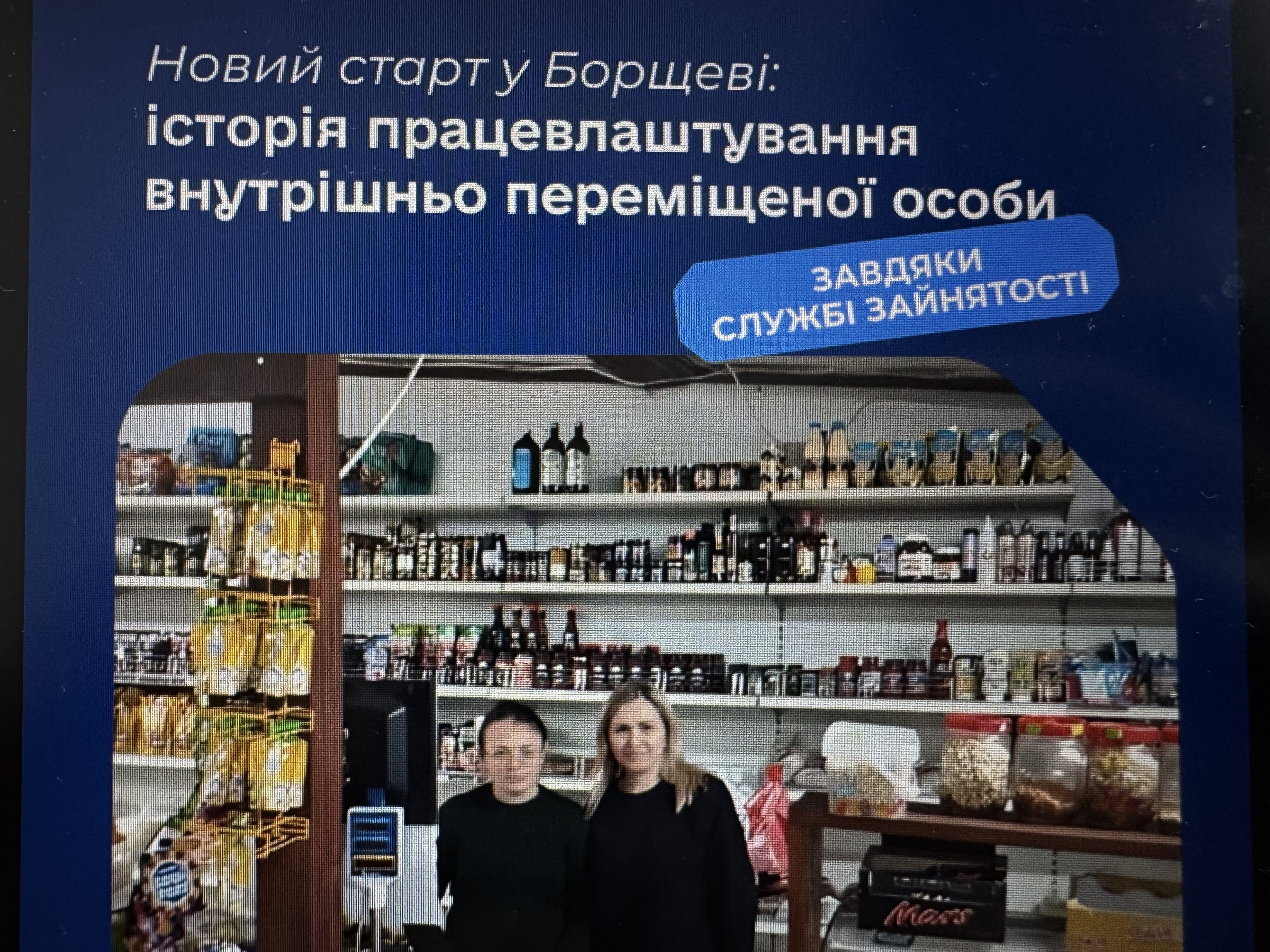 Новий старт у Борщеві: історія працевлаштування внутрішньо переміщеної особи
