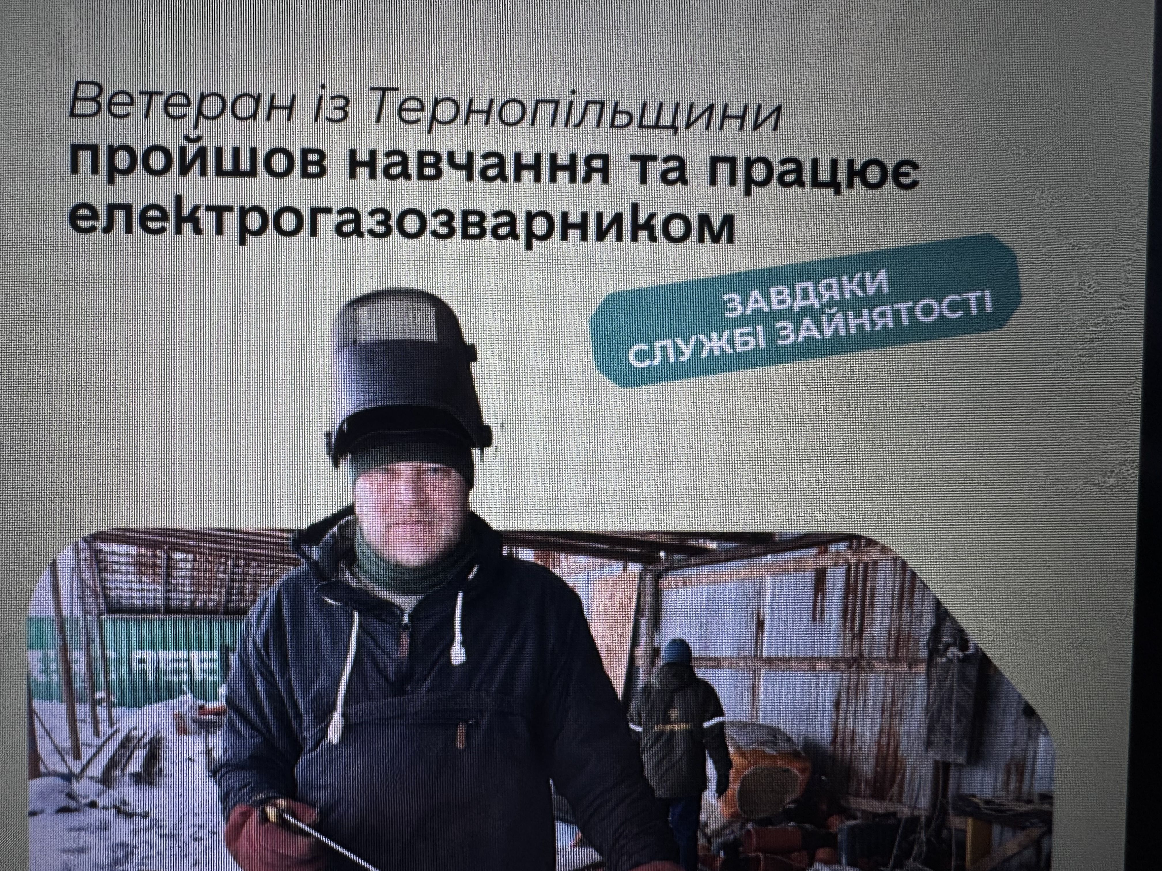 Ветеран з Тернопільщини пройшов навчання та працює електрогазозварником завдяки Службі зайнятості