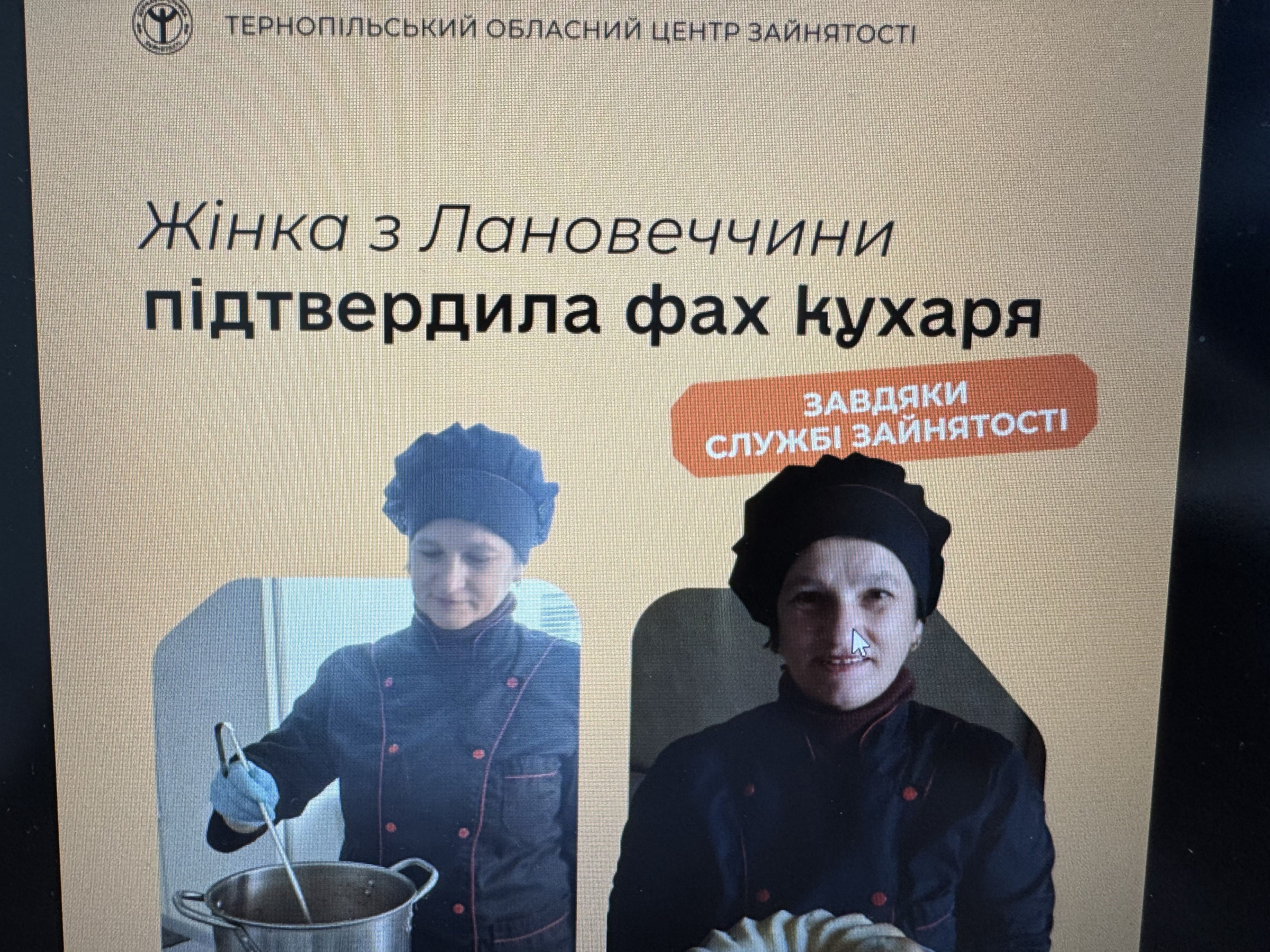Жінка з Лановеччини підтвердила фах кухаря