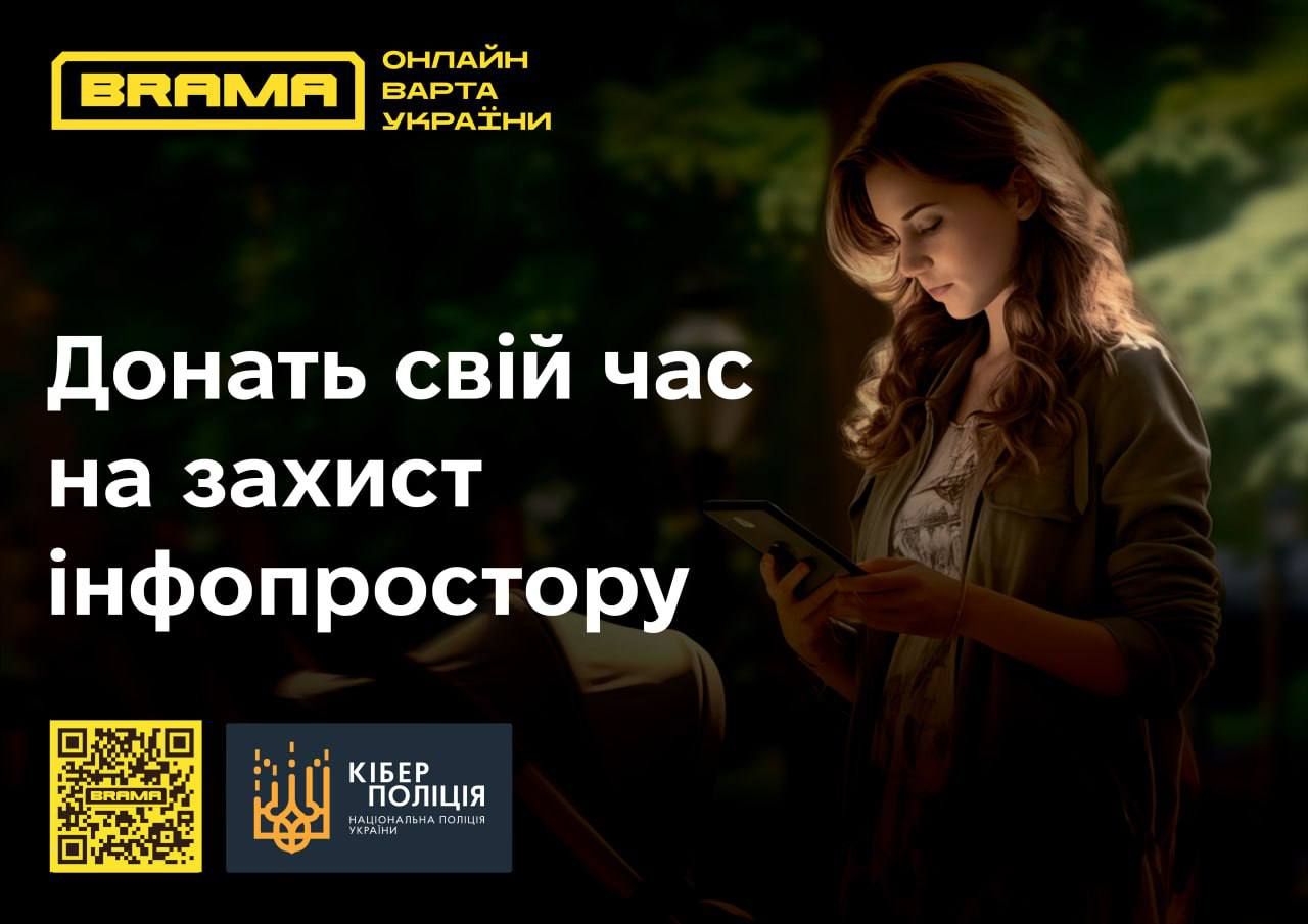 Запрошують доєднатись до проєкту Брама!