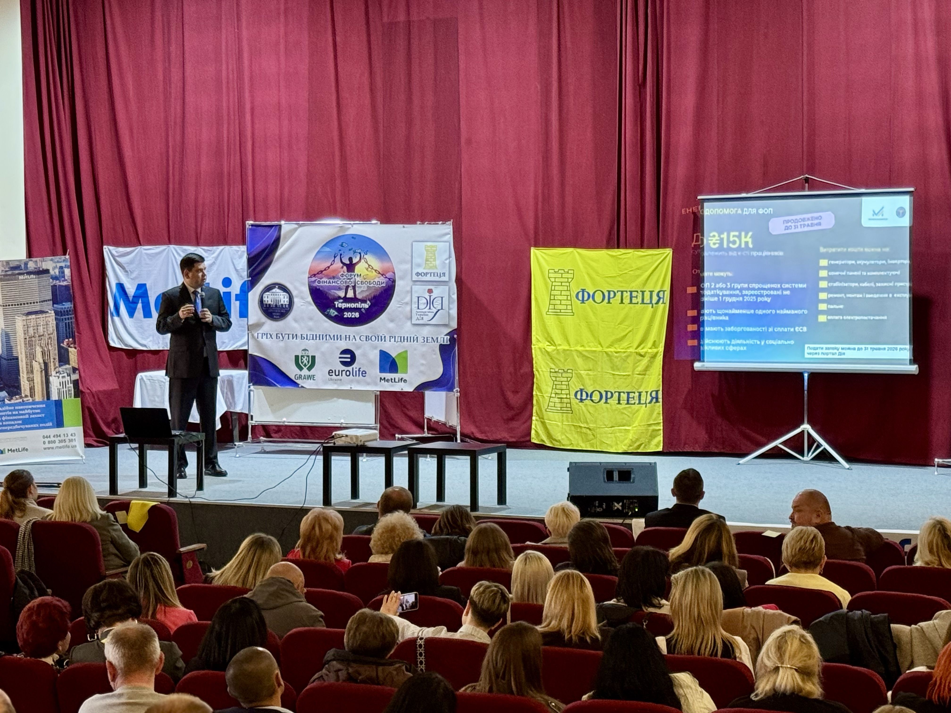 У Тернополі відбувся форум фінансової свободи