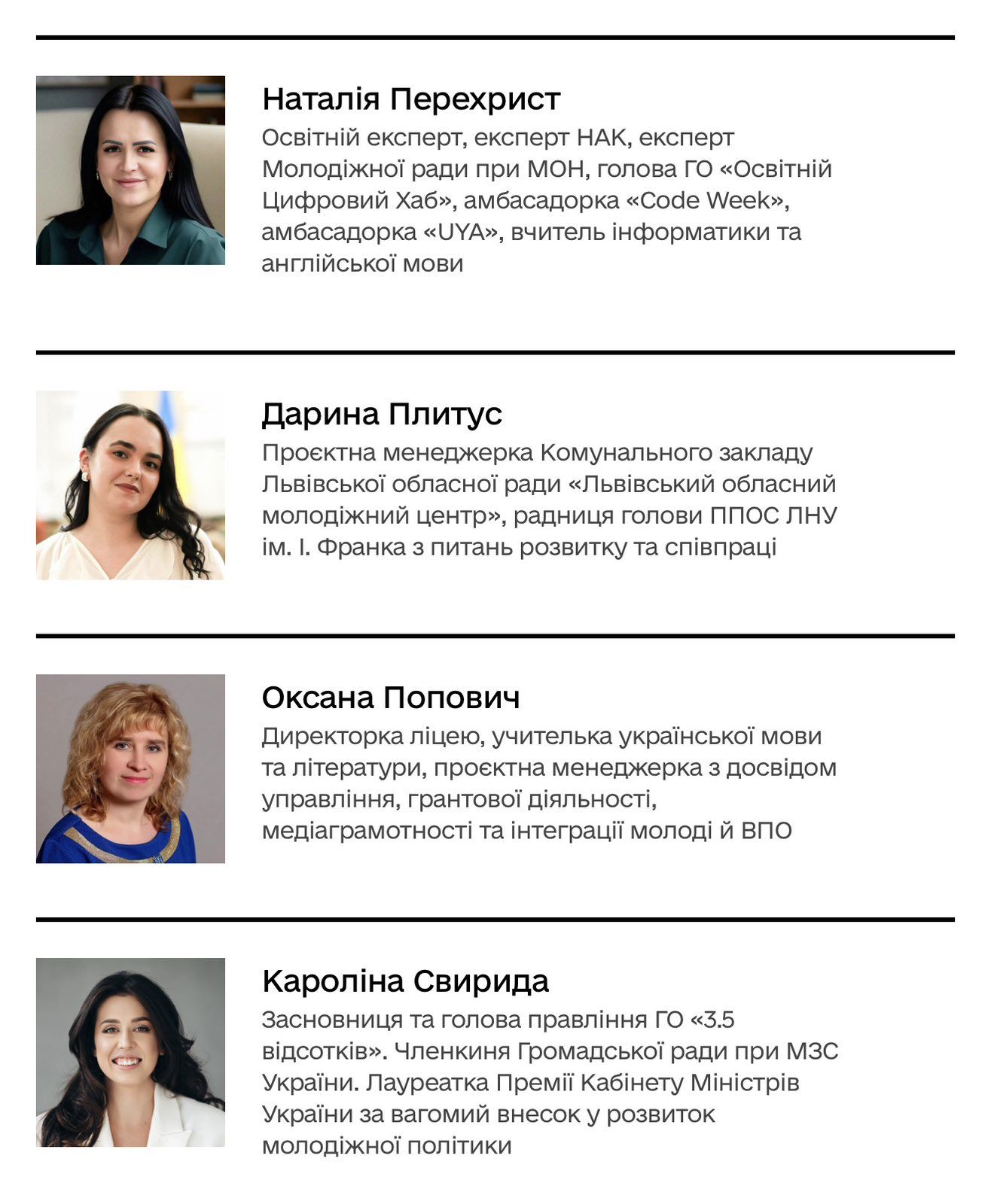 вчителька Наталя Перехрист пройшла конкурсний відбір і увійшла до експертної ради за напрямом Гранти Президента України для молоді