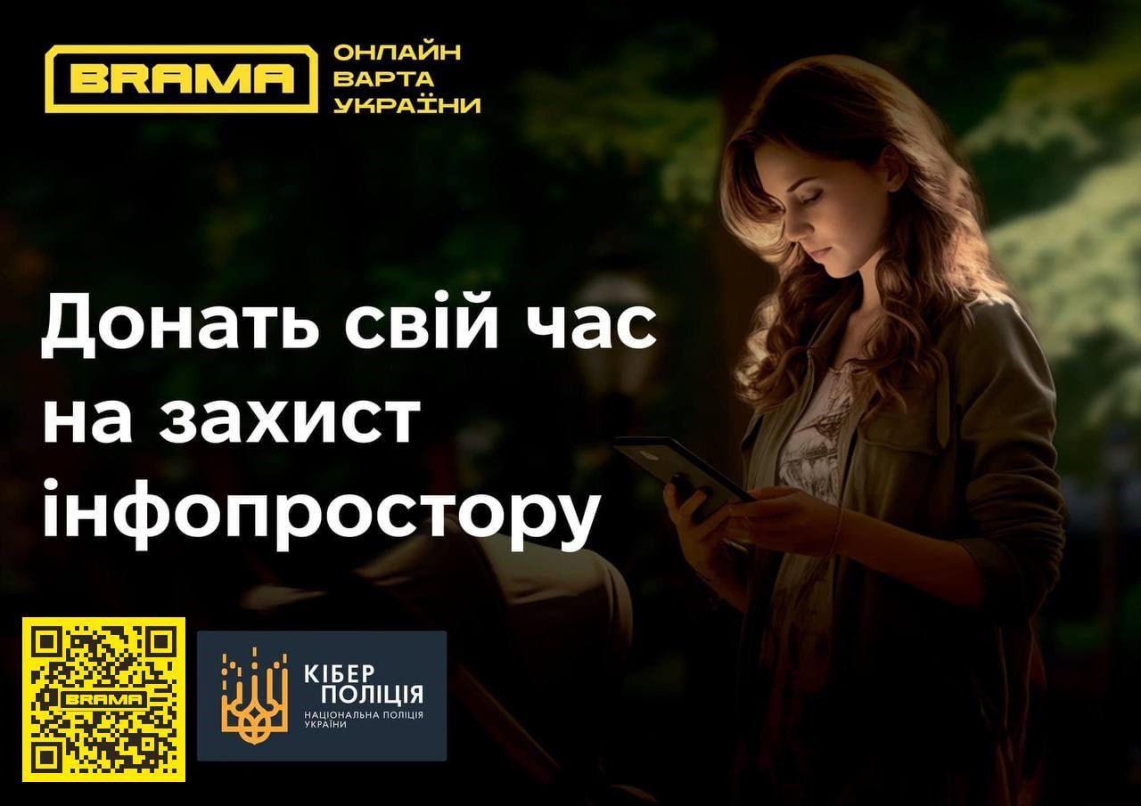 Стоп фейк: як BRAMA перетворює звичайний скролінг на цифрову оборону.