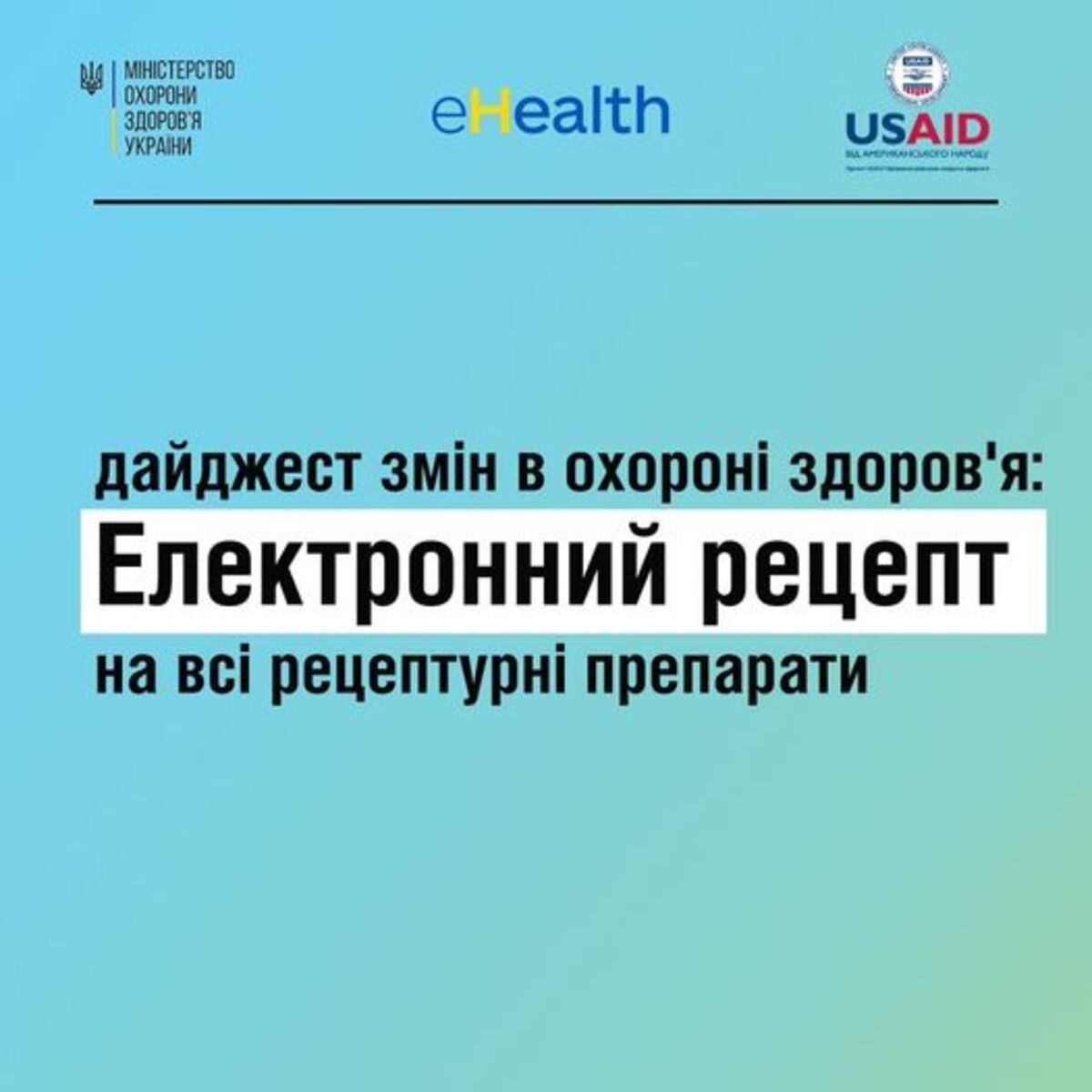 З 1 квітня рецептурні ліки в Україні можна придбати лише за електронним  рецептом - 20 хвилин Тернопіль