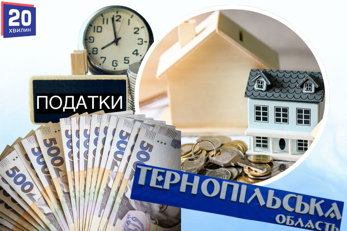 На що ідуть податки: громади Тернопільщини отримали 292 млн плати за нерухоме майно