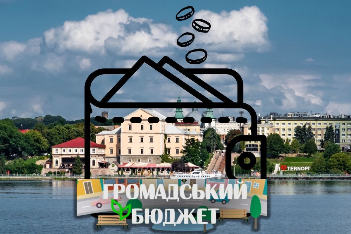 На «Громадський бюджет» жителі Тернопільської громади подали 24 проєкти