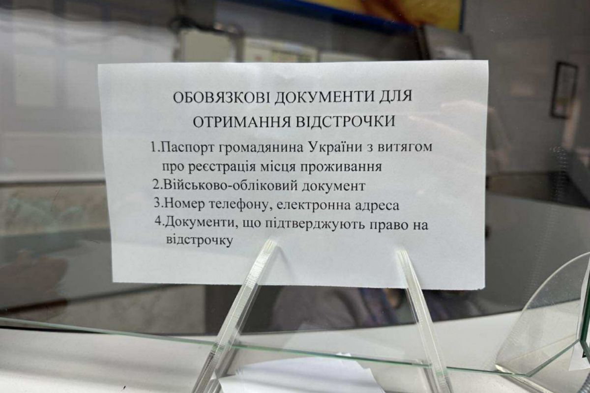 Як подати заяву на відстрочку через ЦНАП: покрокове пояснення