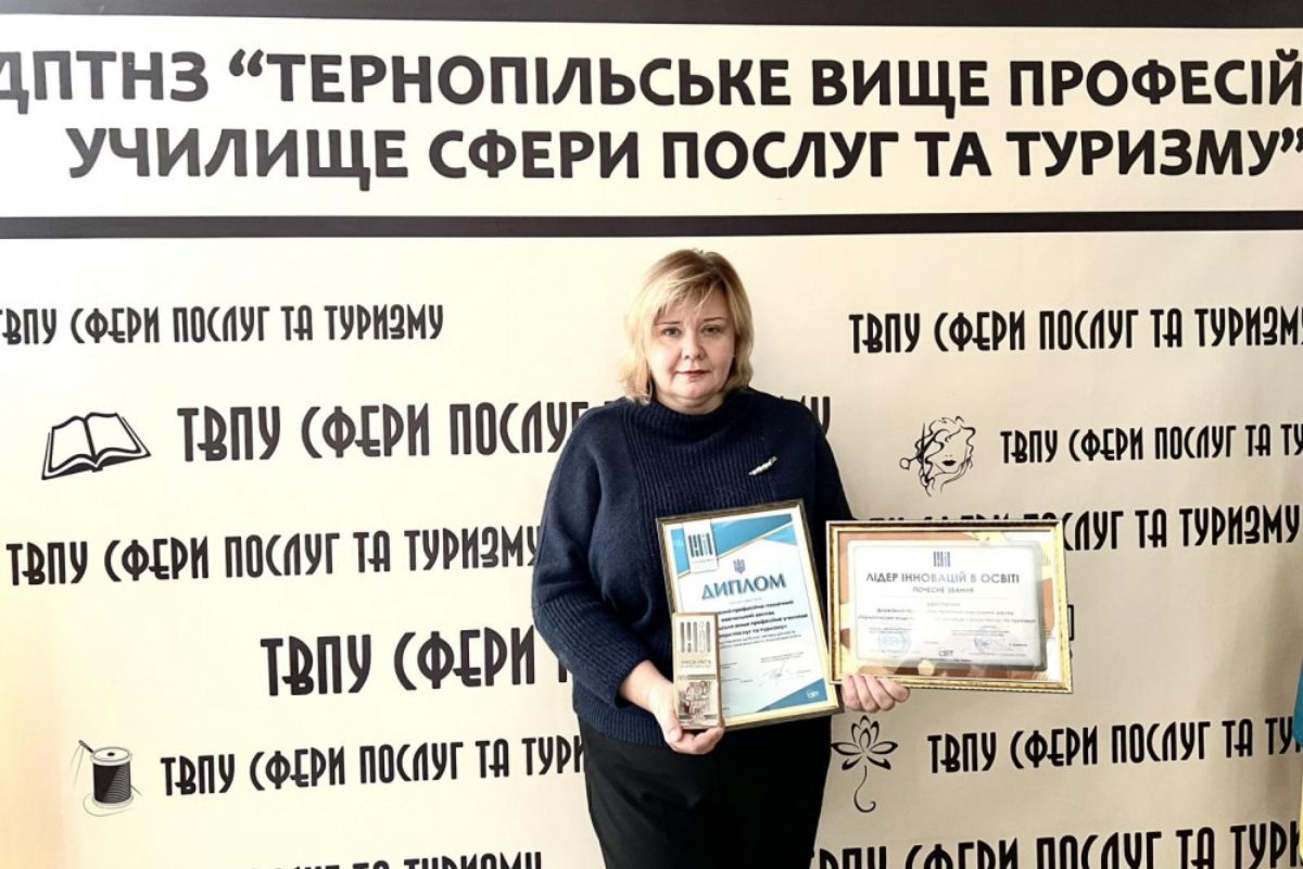 Тернопільське училище отримало відзнаку за лідерство в освітніх інноваціях