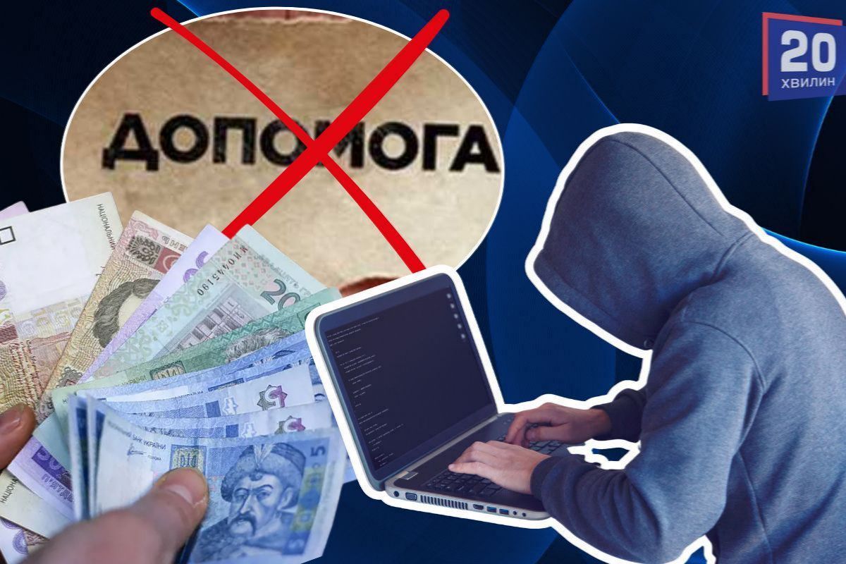 Під виглядом допомоги «Тепла зима» шахраї виманили в чоловіка 40 тисяч гривень