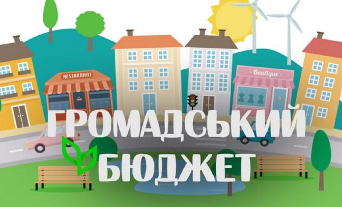Визначили проєкти-переможці «Громадського бюджету-2026»