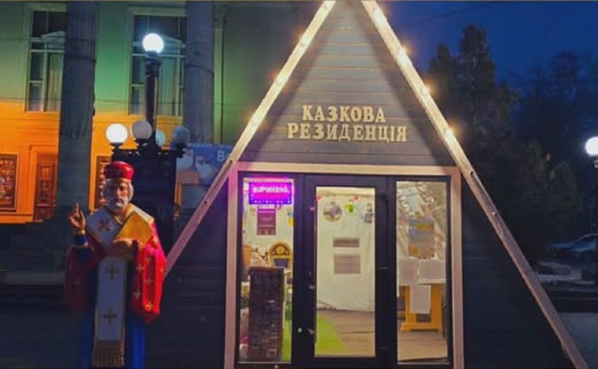 У Тернополі невдовзі запрацює Казкова резиденція Святого Миколая