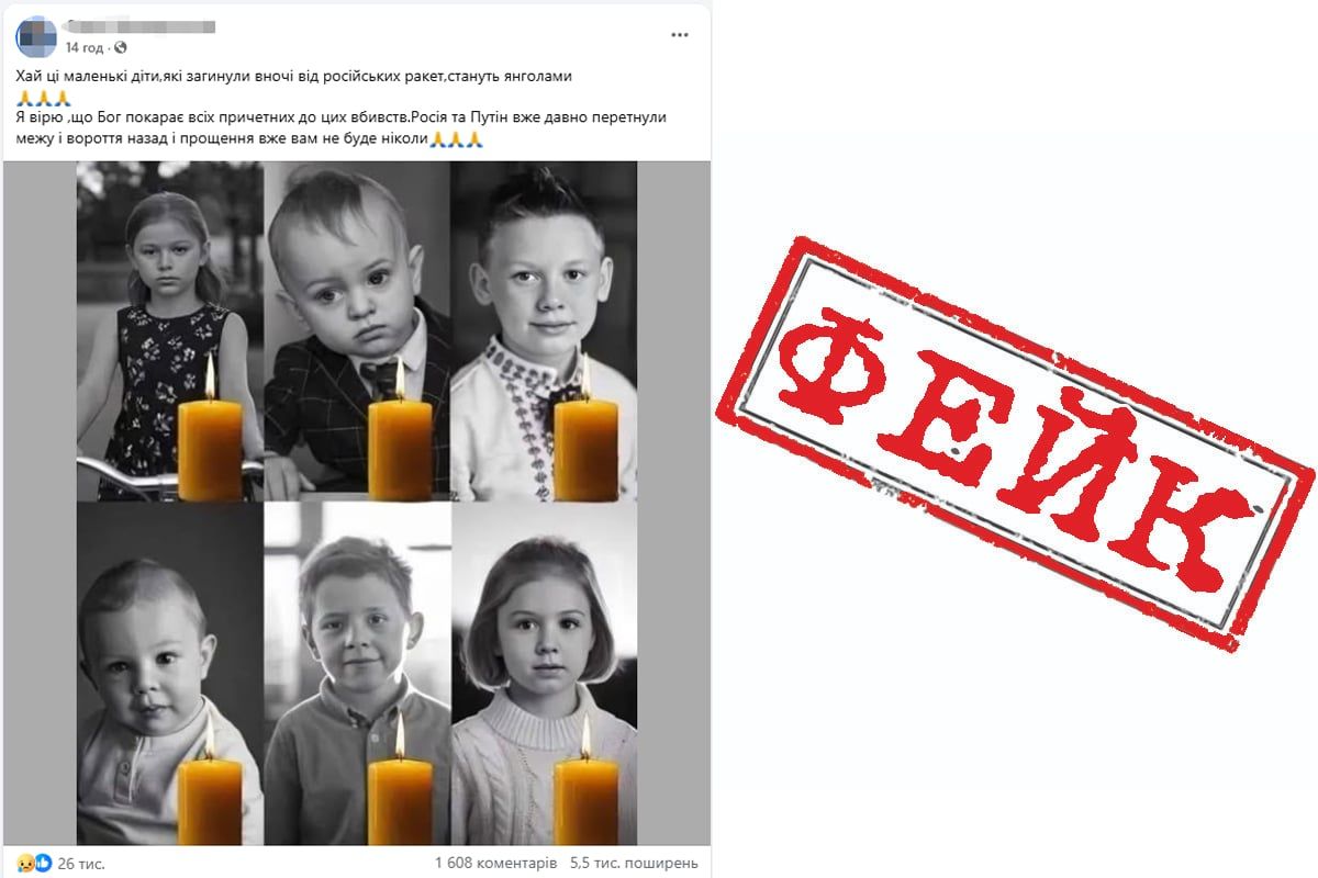 Увага! Фейкові збори. Шахраї спекулюють, створюючи ШІ-фото нібито загиблих дітей