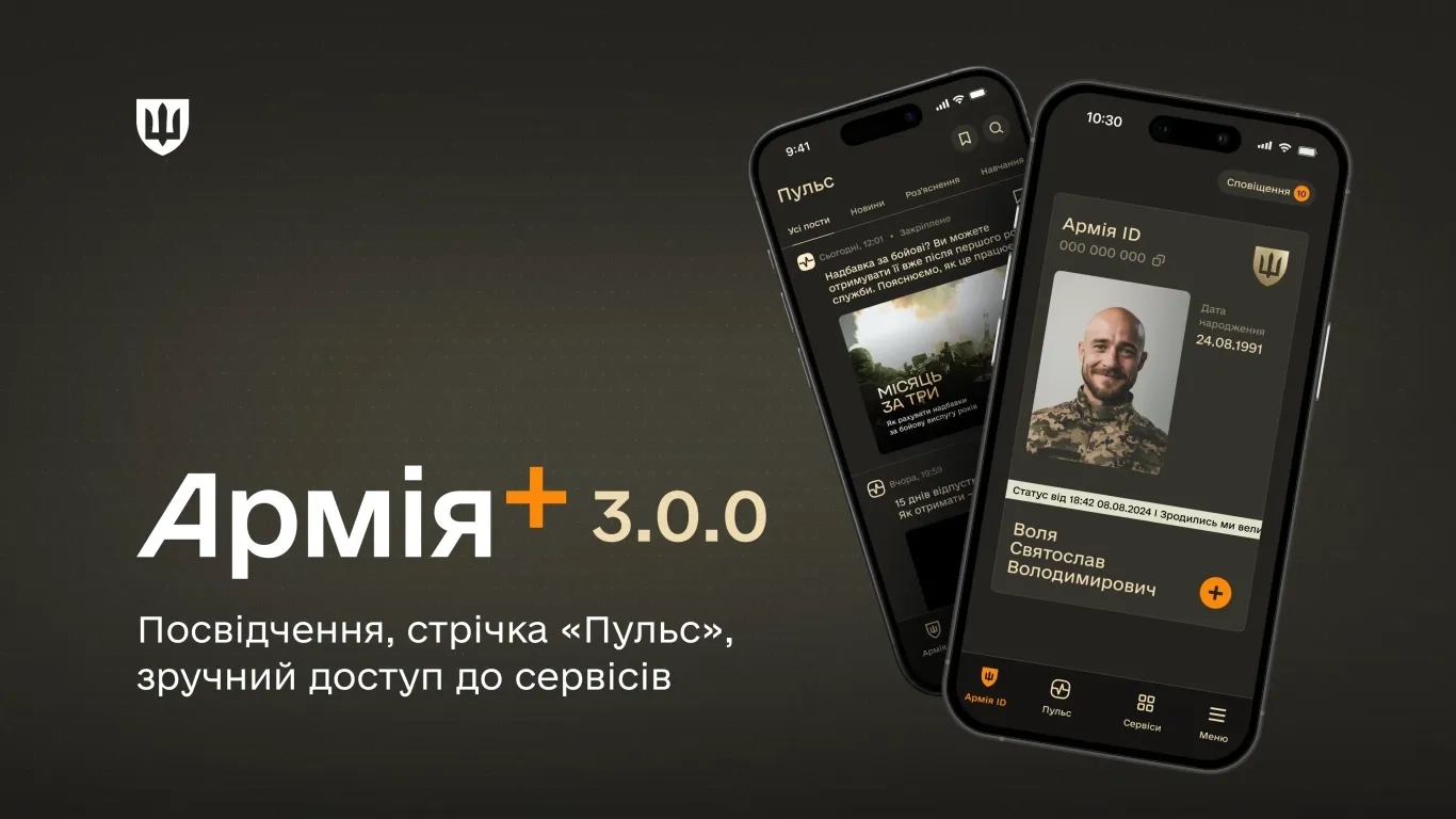 Цифрове посвідчення, стрічка «Пульс» та зручніший доступ до сервісів: велике оновлення Армія+