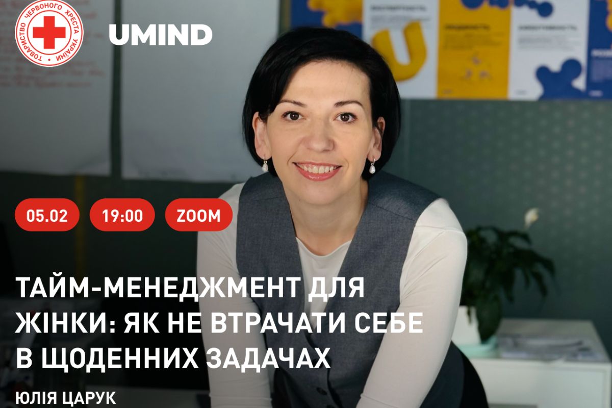 Планувати без провини та вигорання: безкоштовний вебінар для жінок