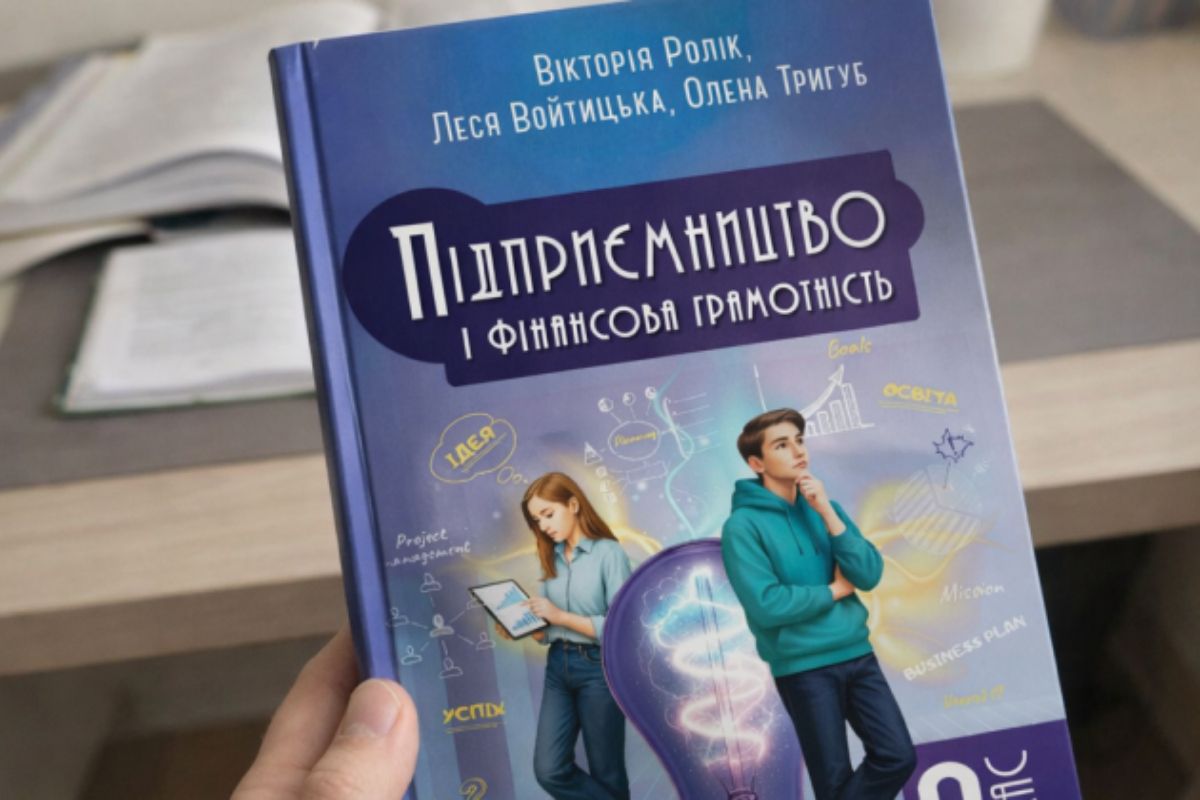 Для дев'ятикласників уведуть курс «Підприємництво і фінансова грамотність»