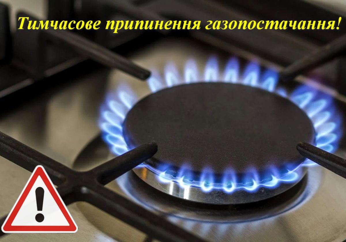На день вимкнуть газ у двох мікрорайонах Тернополя