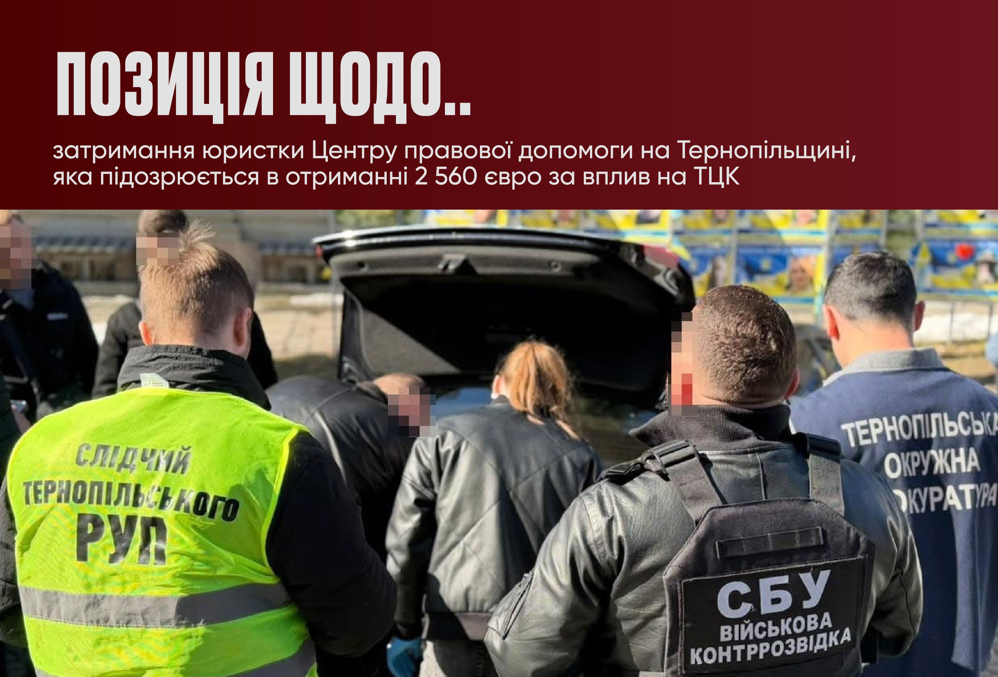 У Центрі правової допомоги прокоментували ситуацію щодо підозри юристці (прес-служба Центру правової допомоги)