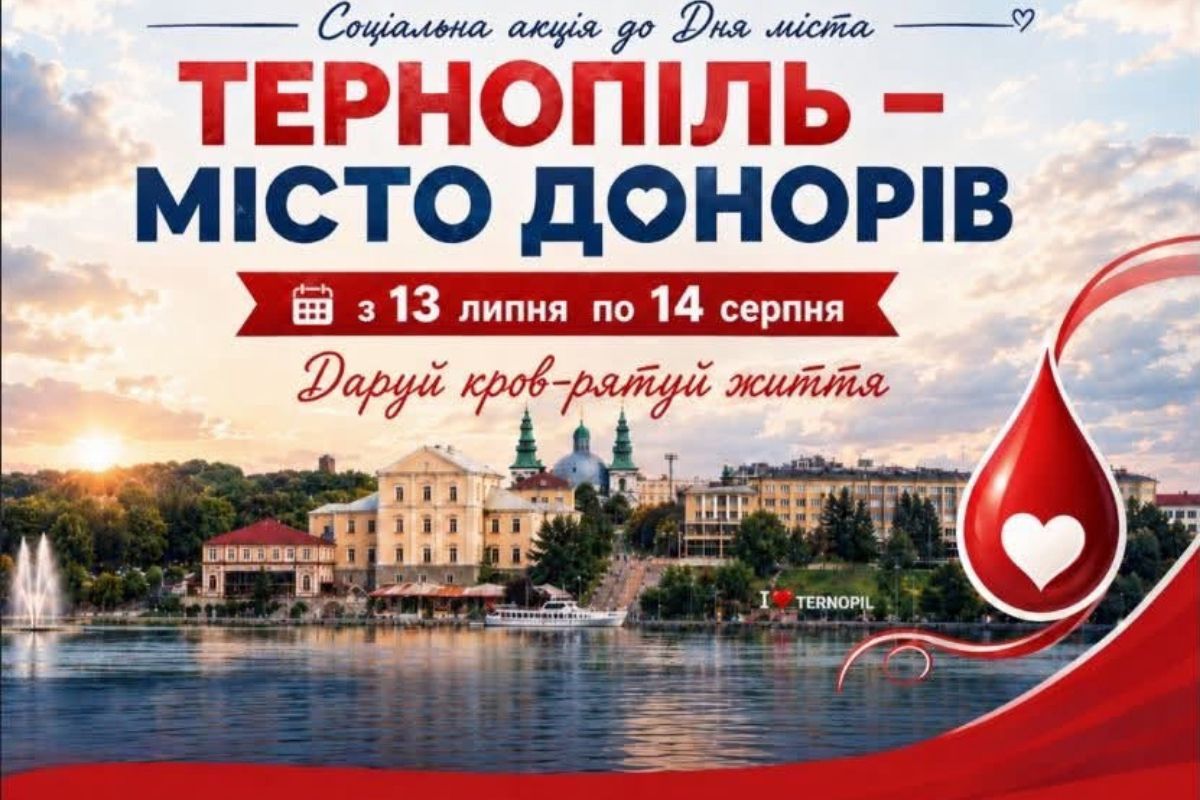 До Дня міста у Тернополі стартує акція «Тернопіль — місто донорів»